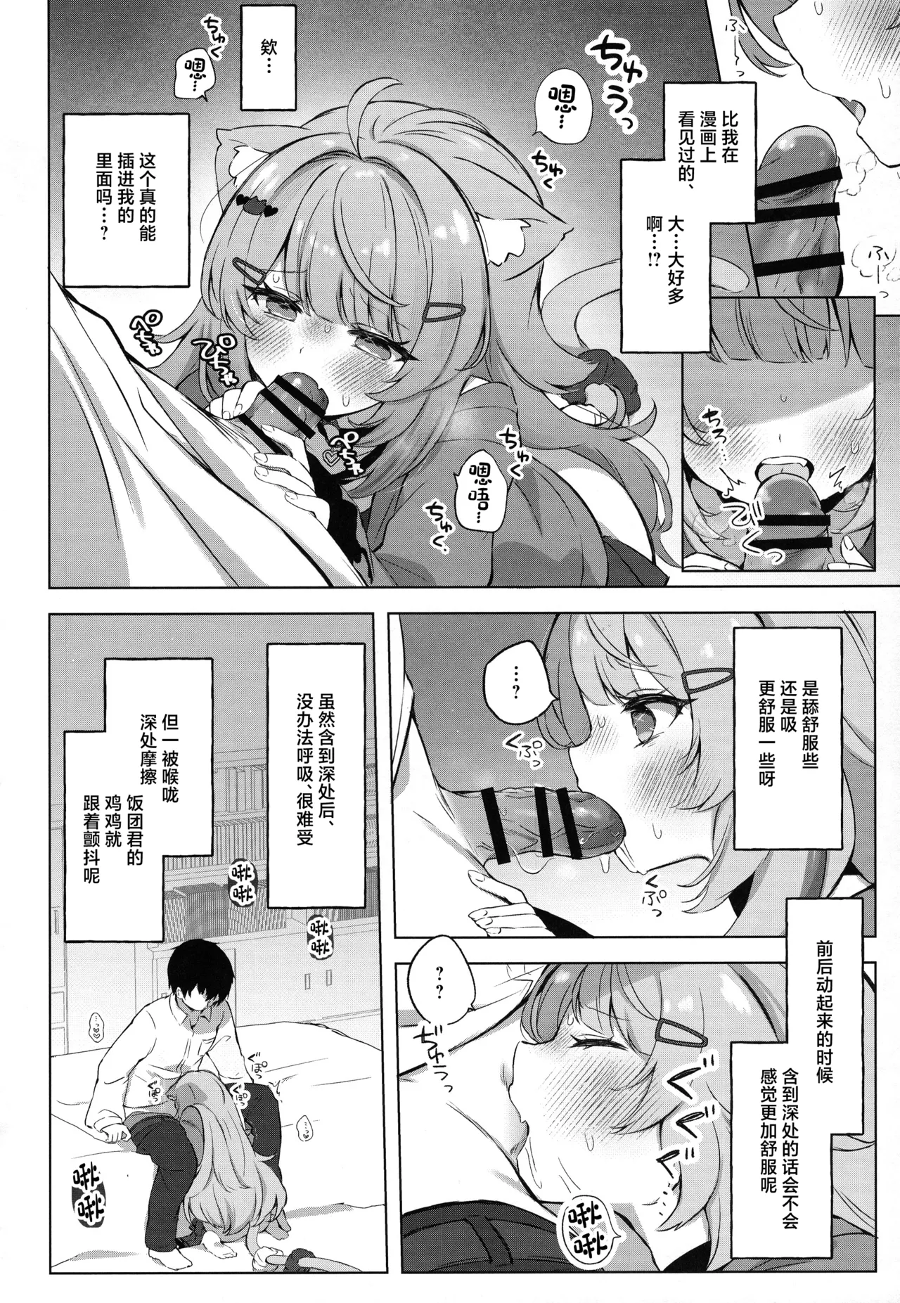 (C106) [#Mimamori Mimori (Mimori)] Moshikashite Honto ni suru no!? (Nekomata Okayu) [Chinese] numero di immagine  12