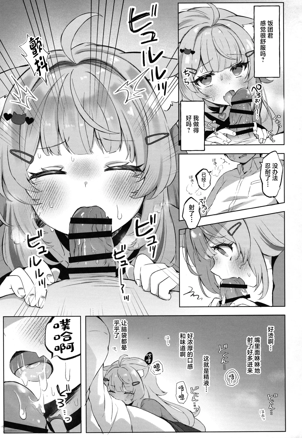 (C106) [#Mimamori Mimori (Mimori)] Moshikashite Honto ni suru no!? (Nekomata Okayu) [Chinese] numero di immagine  13