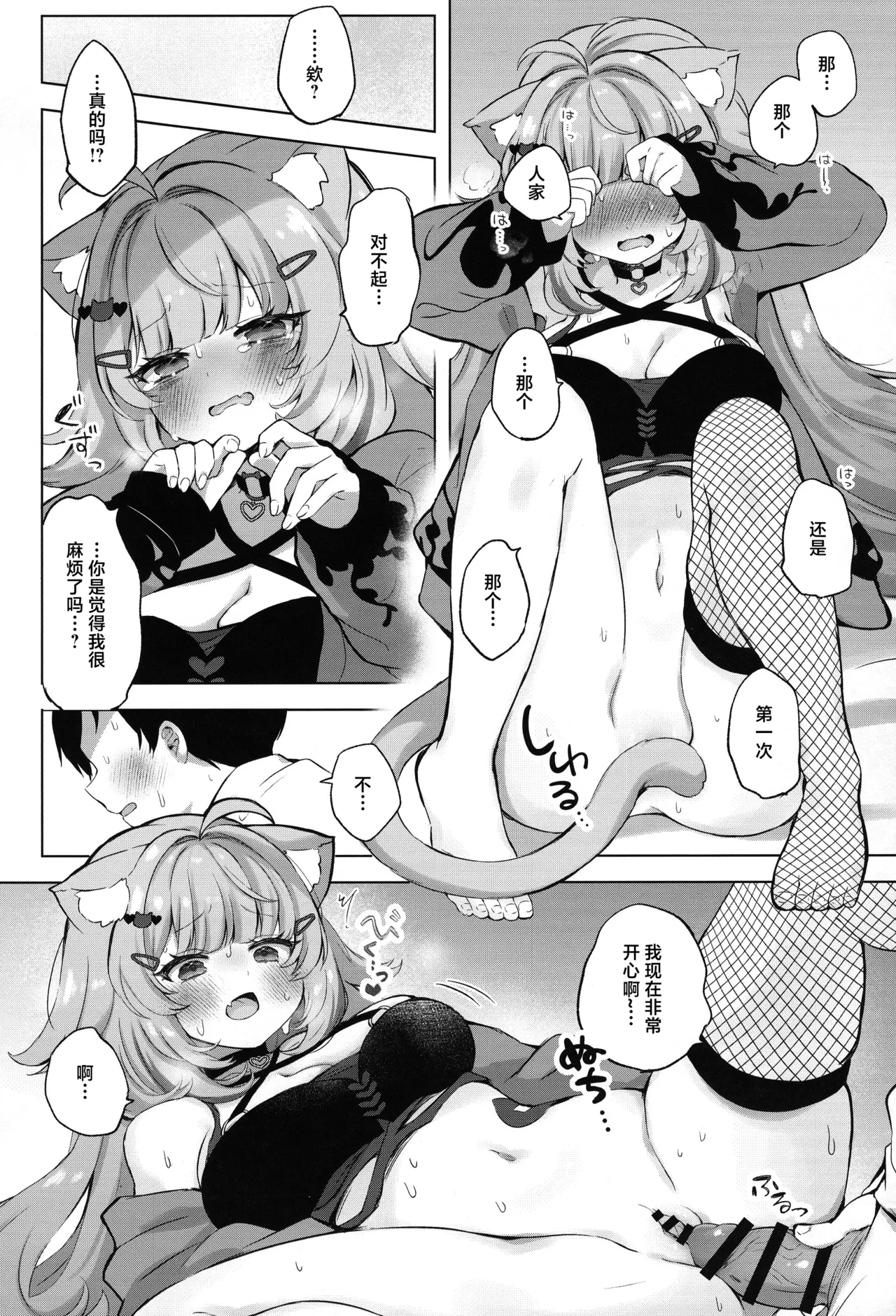 (C106) [#Mimamori Mimori (Mimori)] Moshikashite Honto ni suru no!? (Nekomata Okayu) [Chinese] numero di immagine  18