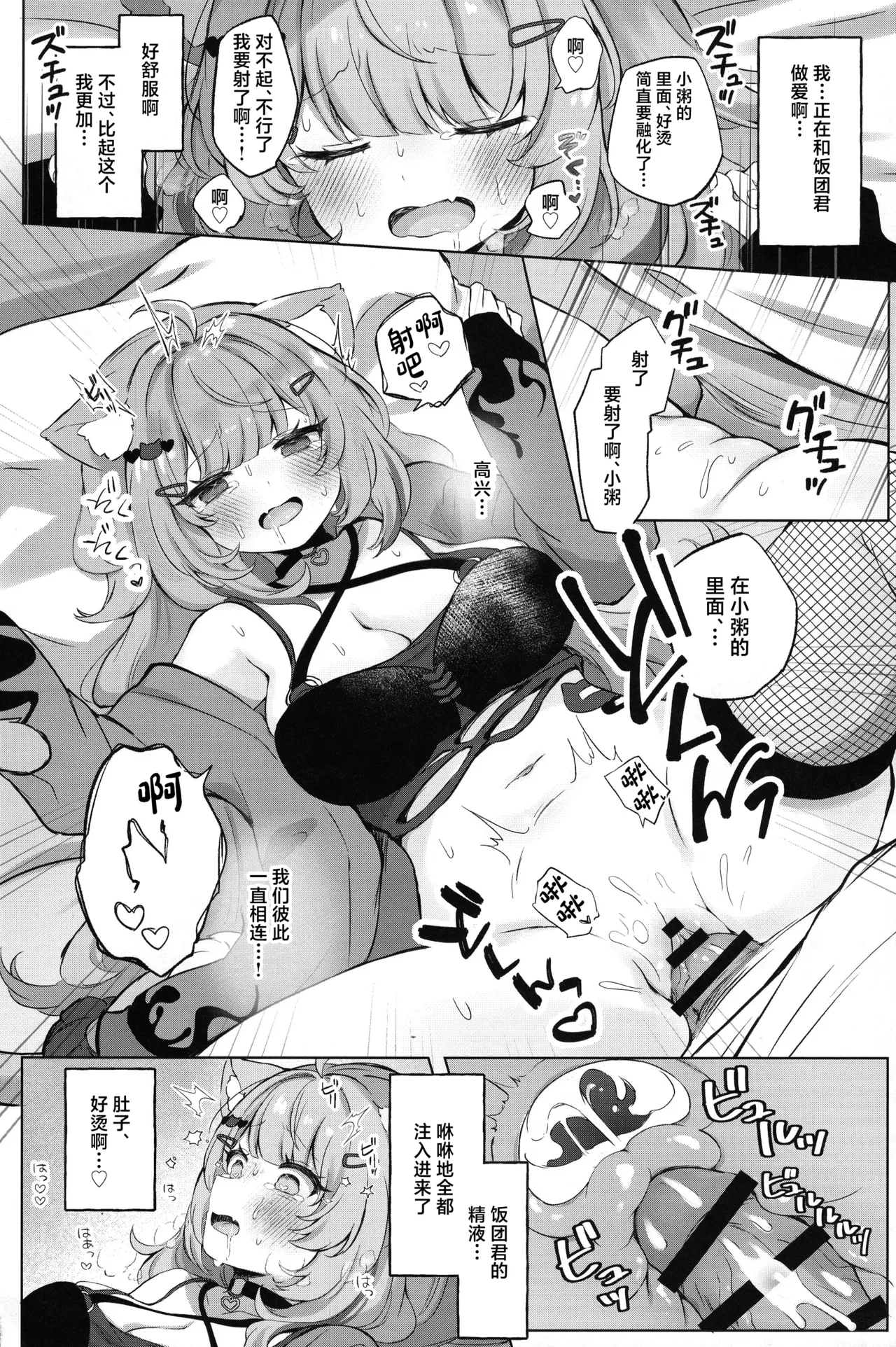 (C106) [#Mimamori Mimori (Mimori)] Moshikashite Honto ni suru no!? (Nekomata Okayu) [Chinese] numero di immagine  20