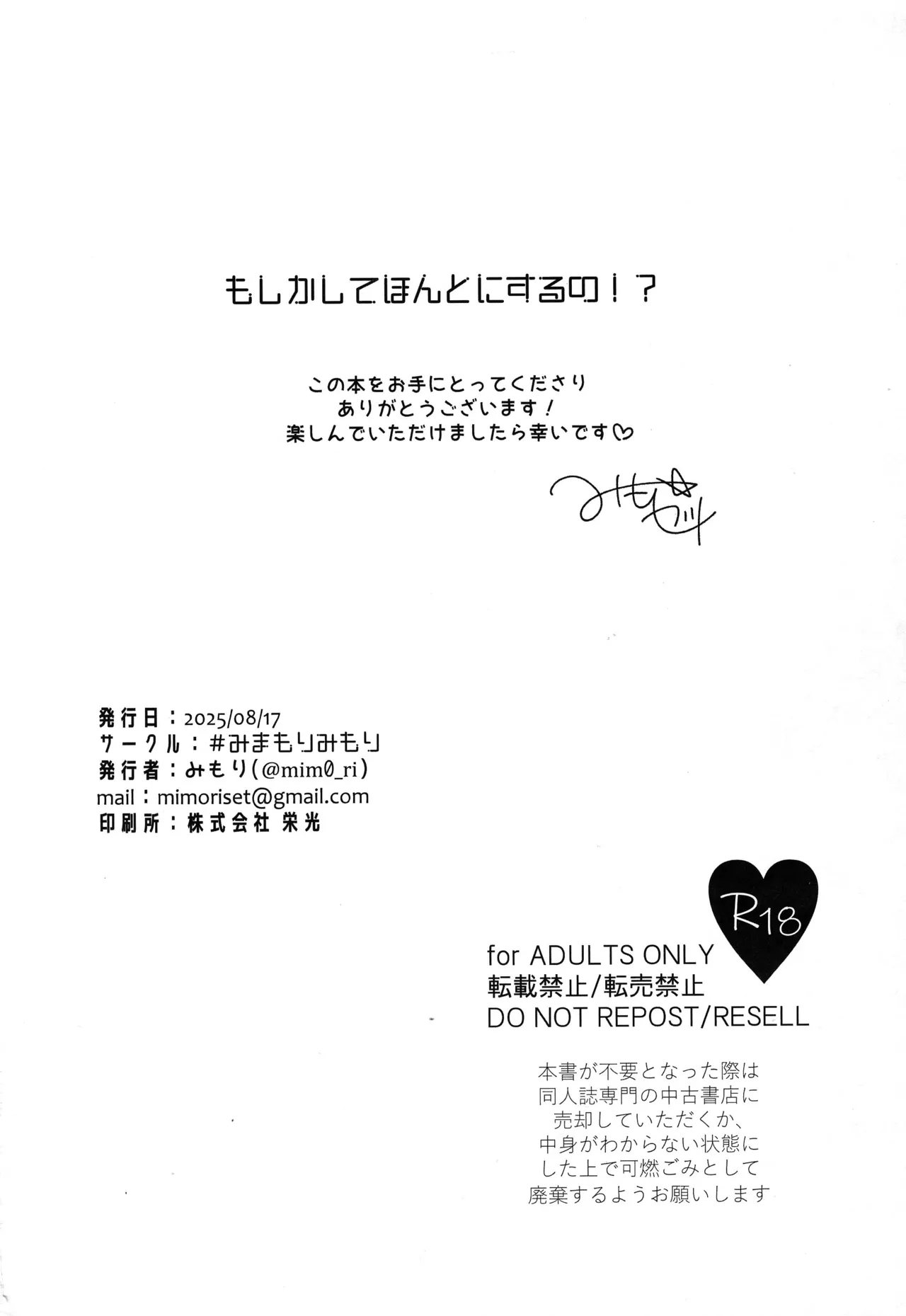 (C106) [#Mimamori Mimori (Mimori)] Moshikashite Honto ni suru no!? (Nekomata Okayu) [Chinese] numero di immagine  26