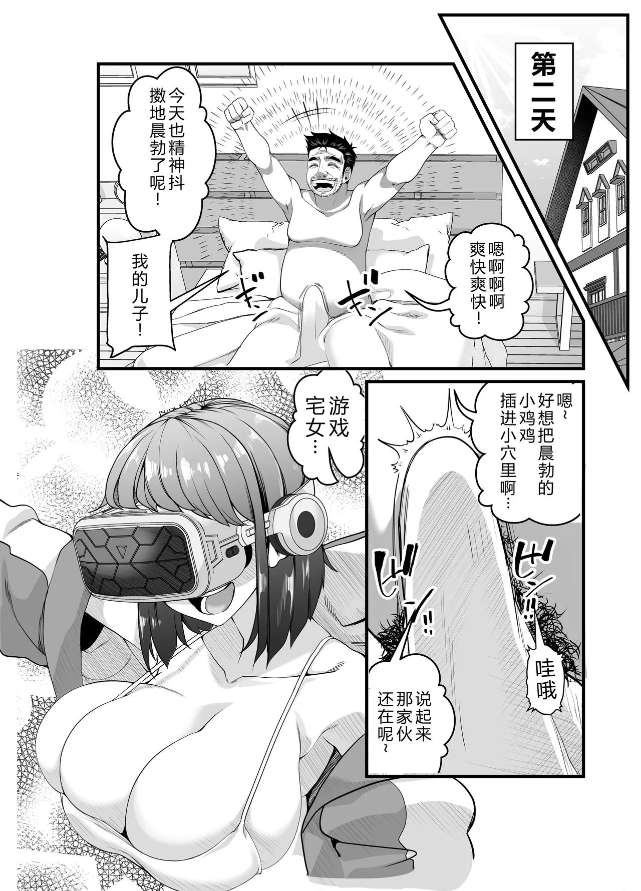 [NanokaH] Takarakuji 12-oku! Tousen! ~Ero ni Zen Toushi shite, Harem Goten Kensetsu!! 2 [Chinese] [XY个人翻译] [Digital] 이미지 번호 25