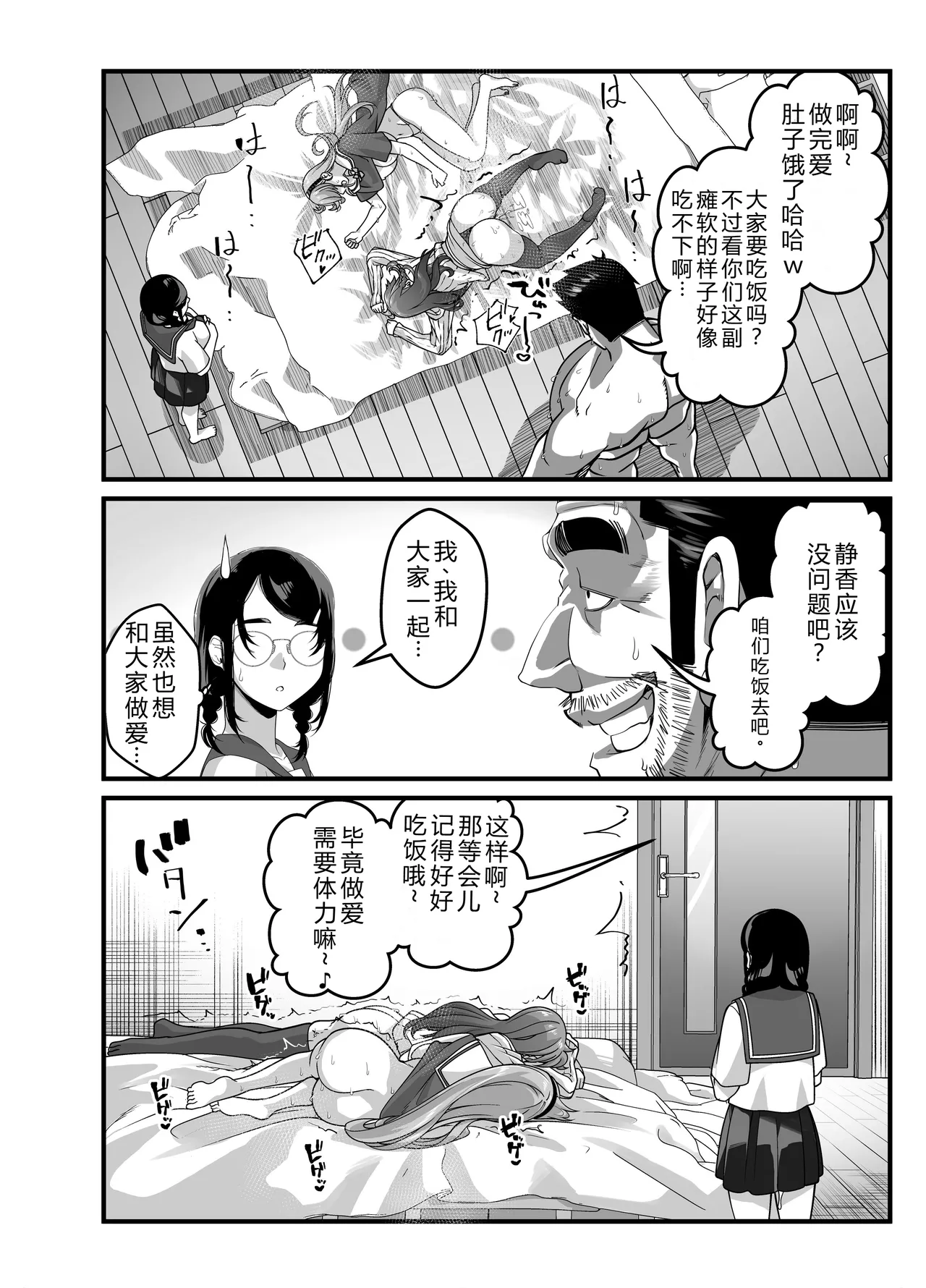 [NanokaH] Takarakuji 12-oku! Tousen! ~Ero ni Zen Toushi shite, Harem Goten Kensetsu!! 2 [Chinese] [XY个人翻译] [Digital] 이미지 번호 49