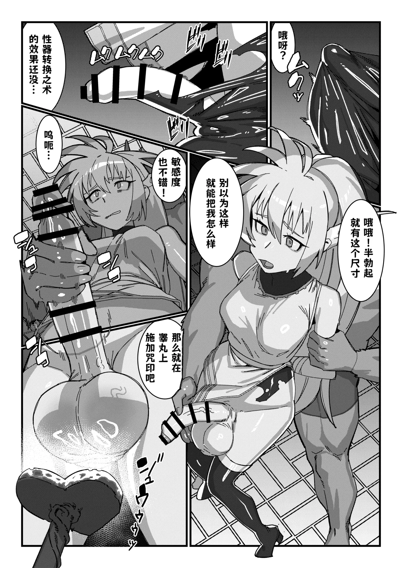 [Pixiv][Dauna (KaeruDouhu)]Testicular Curse「Heaven and Earth Reversal」Technique[chinese][古式雨个人汉化] image number 2