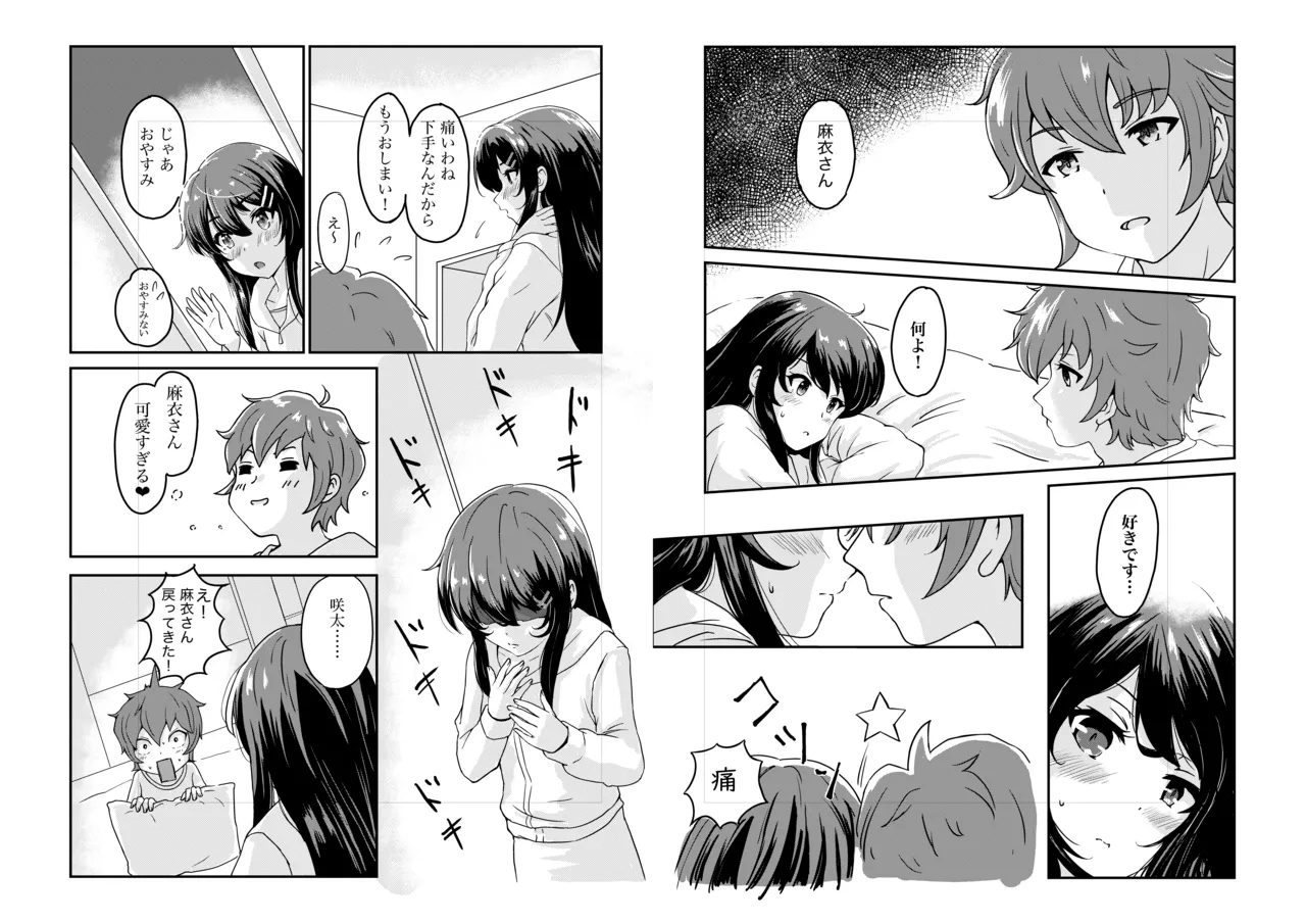 [雷鳥] 青春ブタ野郎はバニーガール先輩と結ばれる (青春ブタ野郎はバニーガール先輩の夢を見ない) [DL版] 画像番号 2