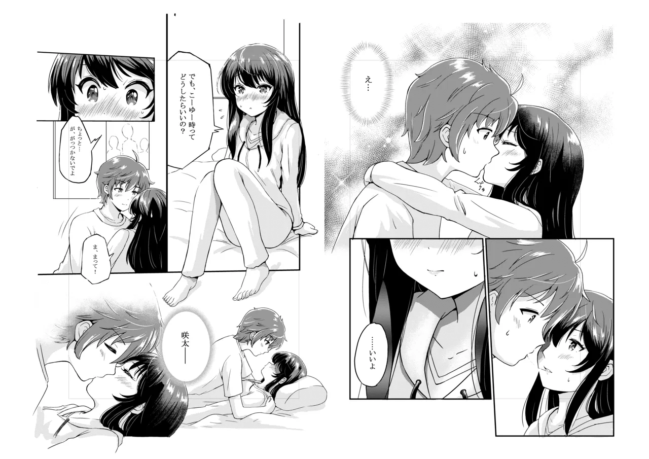 [雷鳥] 青春ブタ野郎はバニーガール先輩と結ばれる (青春ブタ野郎はバニーガール先輩の夢を見ない) [DL版] 画像番号 4