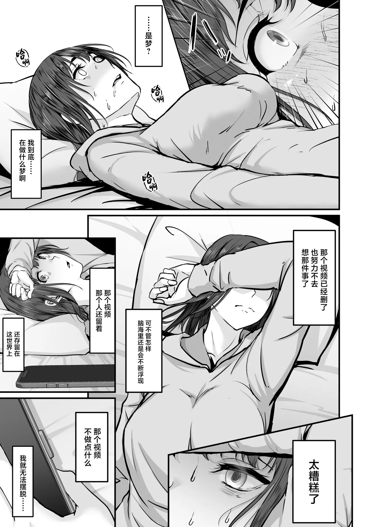 [NEPUKA] Joukyou Shita Kanojo, Tokai no Otoko no SeFri ni Ochiru [Chinese] [Digital] image number 20