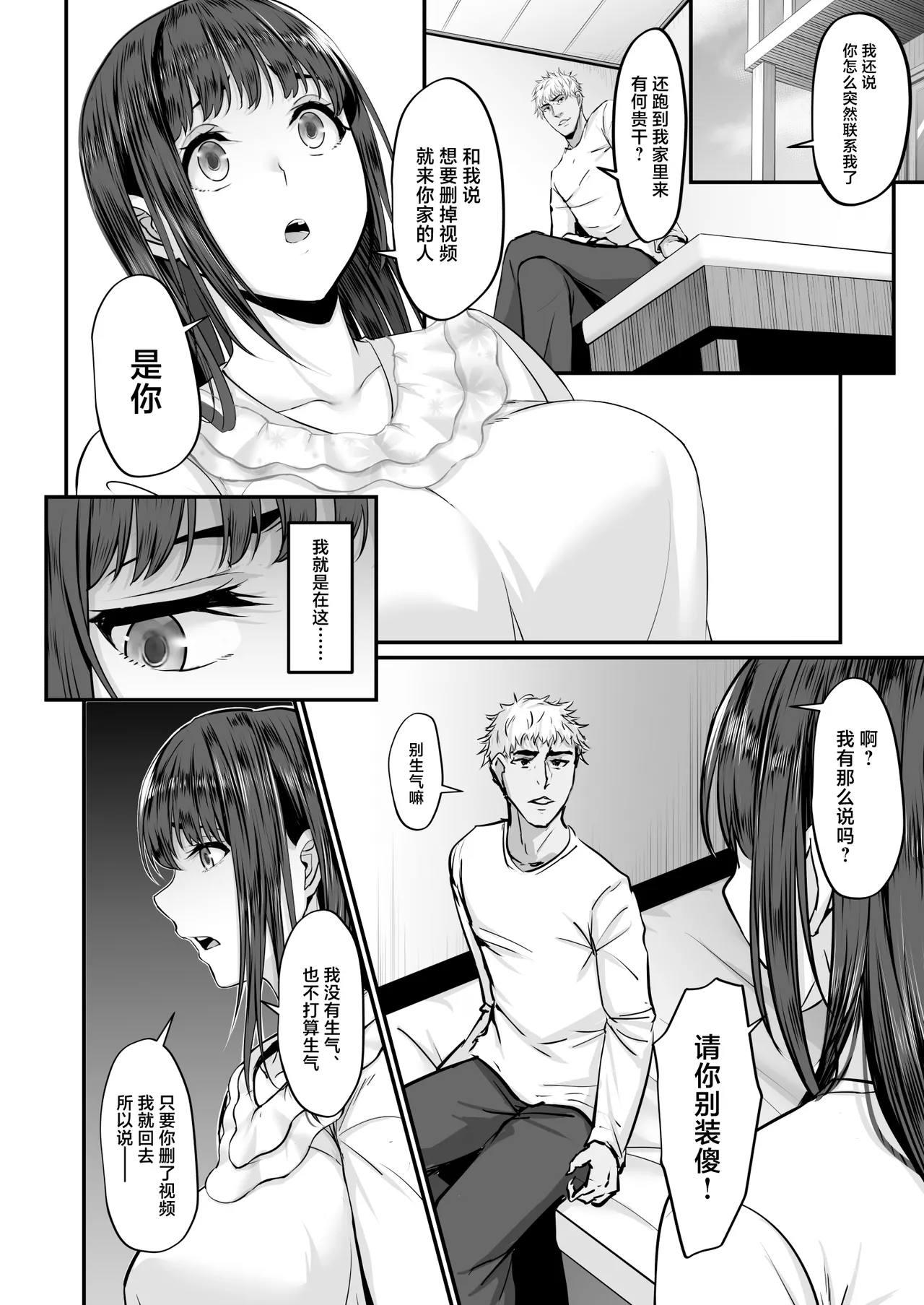 [NEPUKA] Joukyou Shita Kanojo, Tokai no Otoko no SeFri ni Ochiru [Chinese] [Digital] image number 21