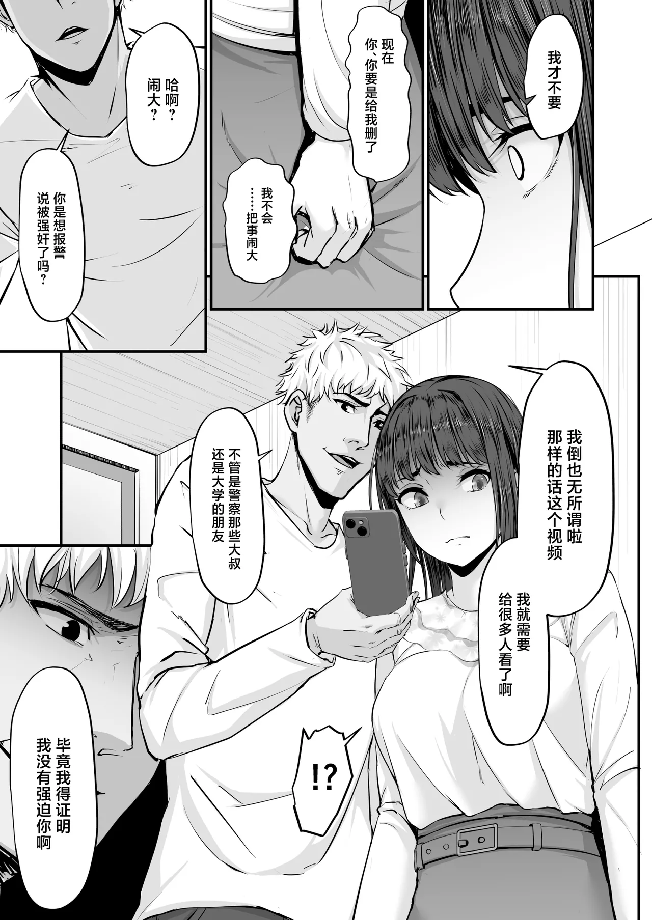 [NEPUKA] Joukyou Shita Kanojo, Tokai no Otoko no SeFri ni Ochiru [Chinese] [Digital] image number 22