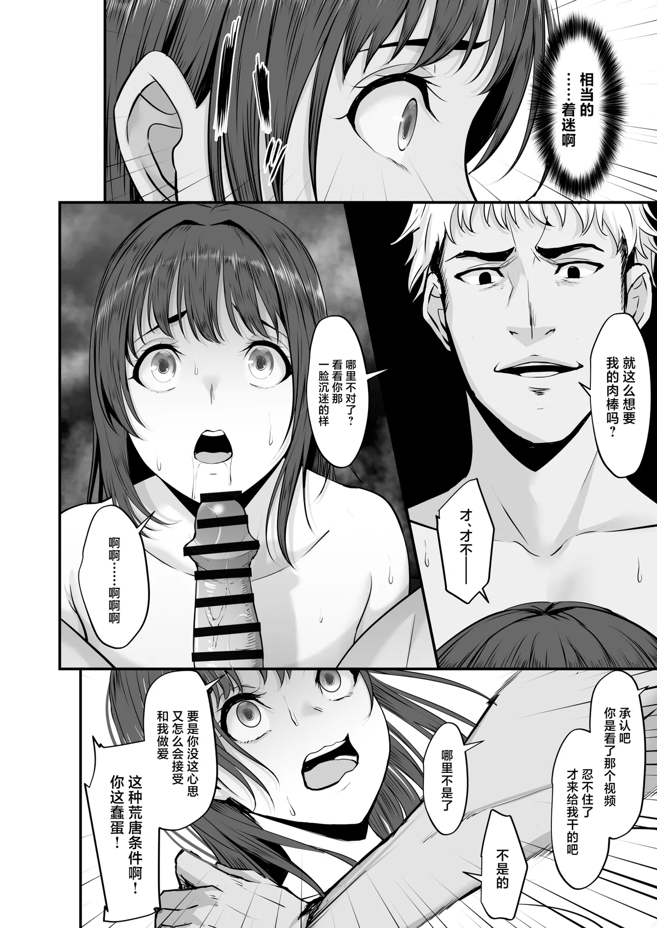 [NEPUKA] Joukyou Shita Kanojo, Tokai no Otoko no SeFri ni Ochiru [Chinese] [Digital] image number 29