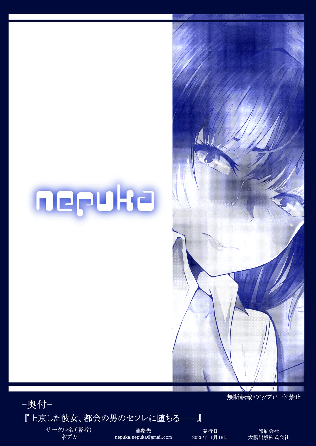 [NEPUKA] Joukyou Shita Kanojo, Tokai no Otoko no SeFri ni Ochiru [Chinese] [Digital] image number 38