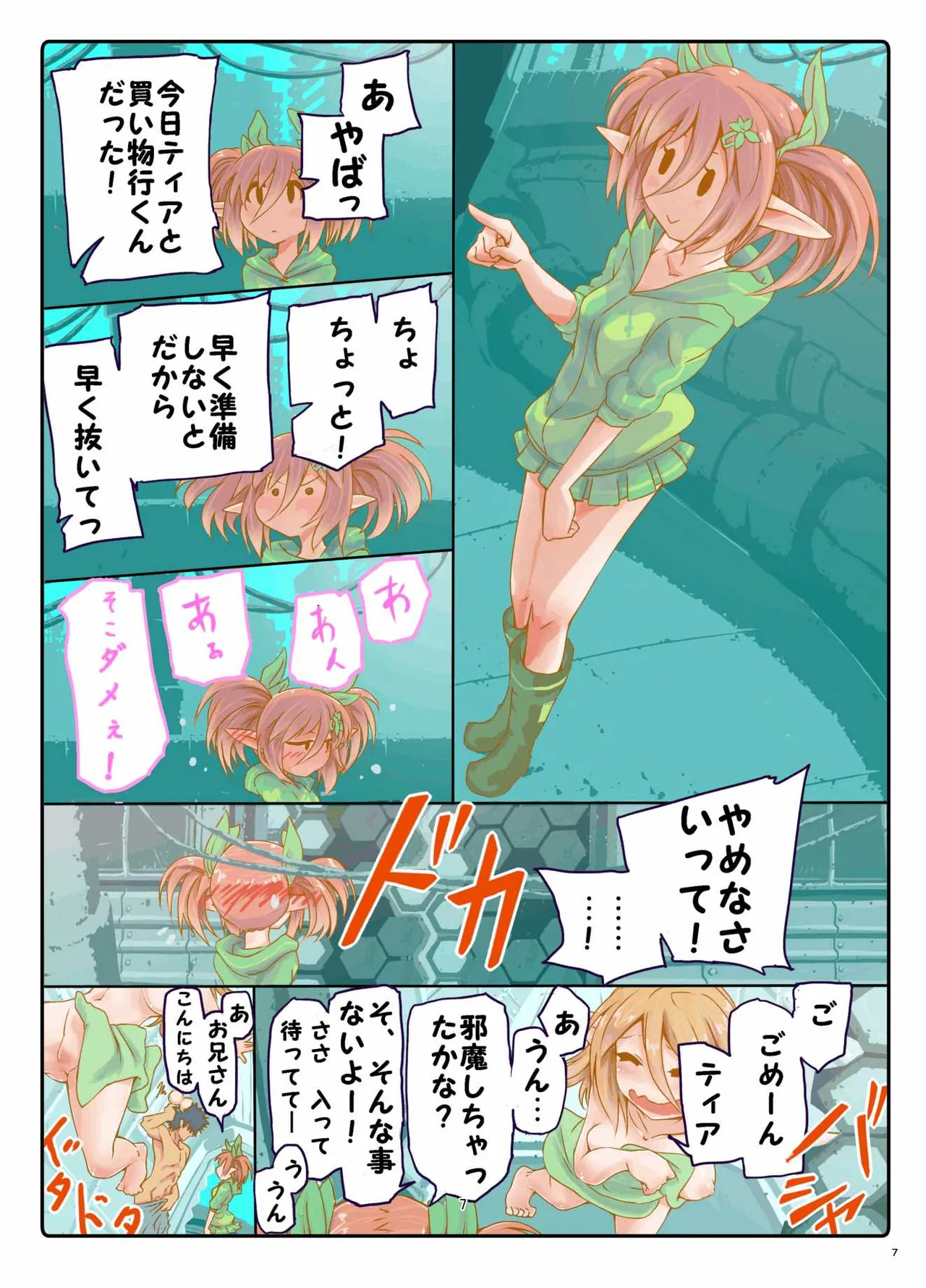 (C91) [やみつき本舗 (ワイズスピーク)] あまあまパティちゃん (ファンタシースターオンライン2) [DL版] 이미지 번호 6