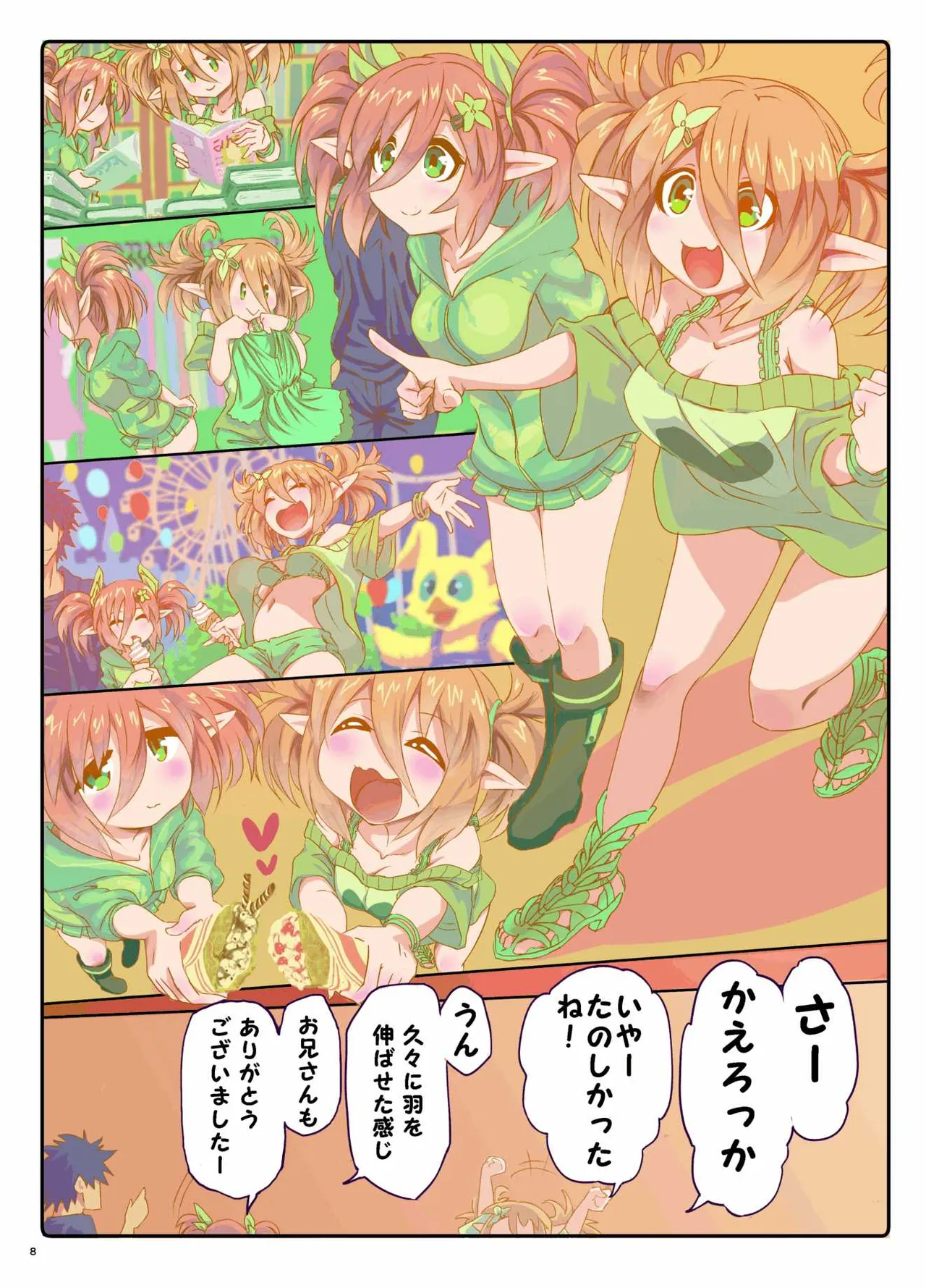 (C91) [やみつき本舗 (ワイズスピーク)] あまあまパティちゃん (ファンタシースターオンライン2) [DL版] 이미지 번호 7