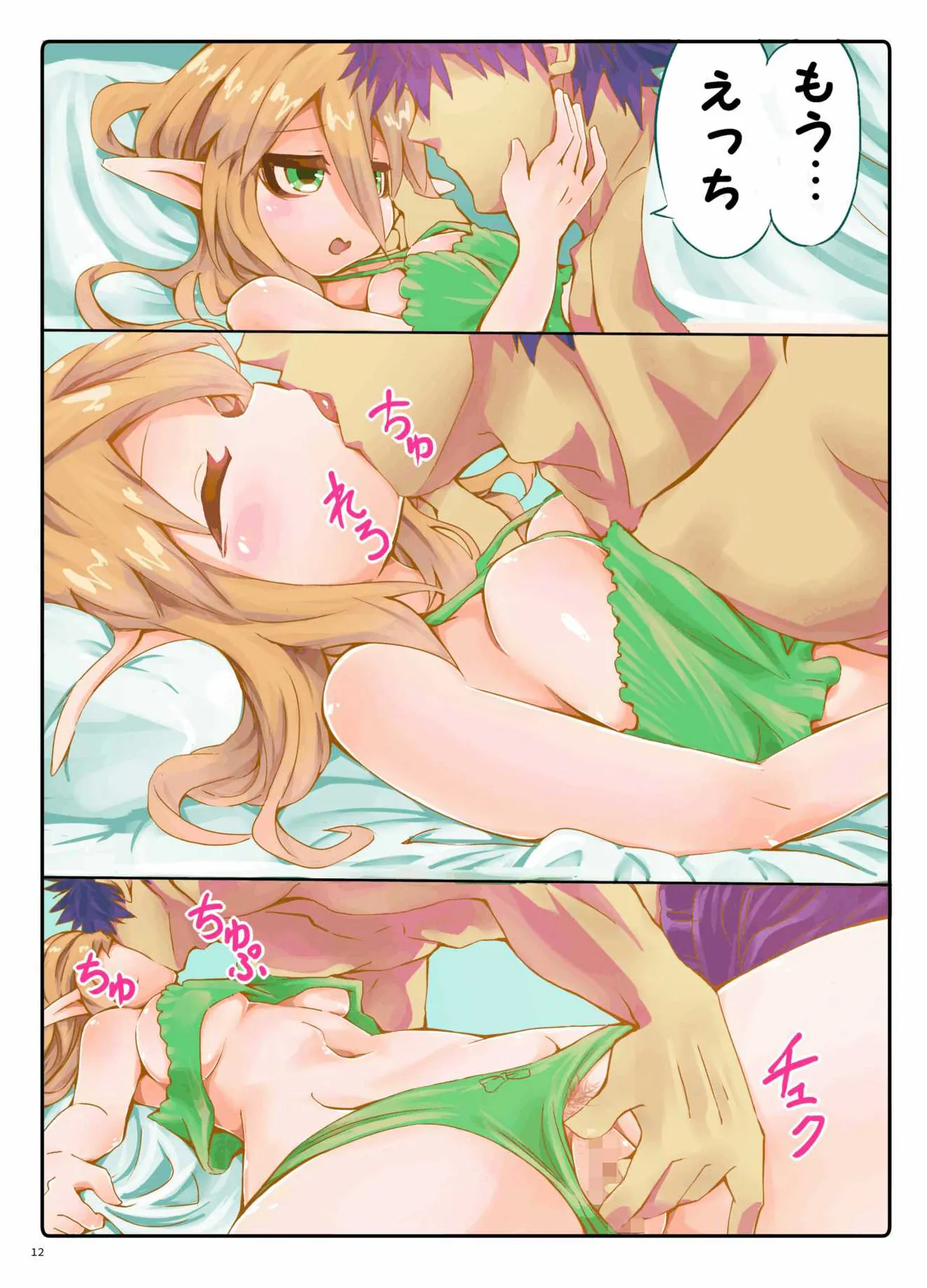 (C91) [やみつき本舗 (ワイズスピーク)] あまあまパティちゃん (ファンタシースターオンライン2) [DL版] 이미지 번호 11