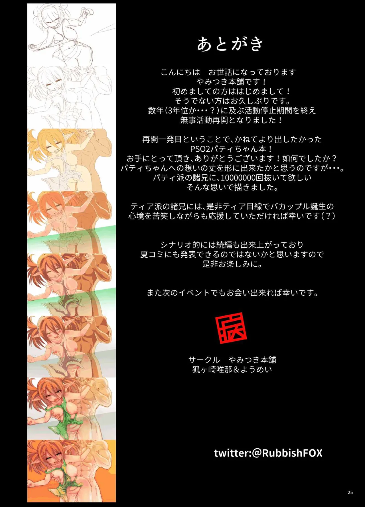 (C91) [やみつき本舗 (ワイズスピーク)] あまあまパティちゃん (ファンタシースターオンライン2) [DL版] 이미지 번호 24