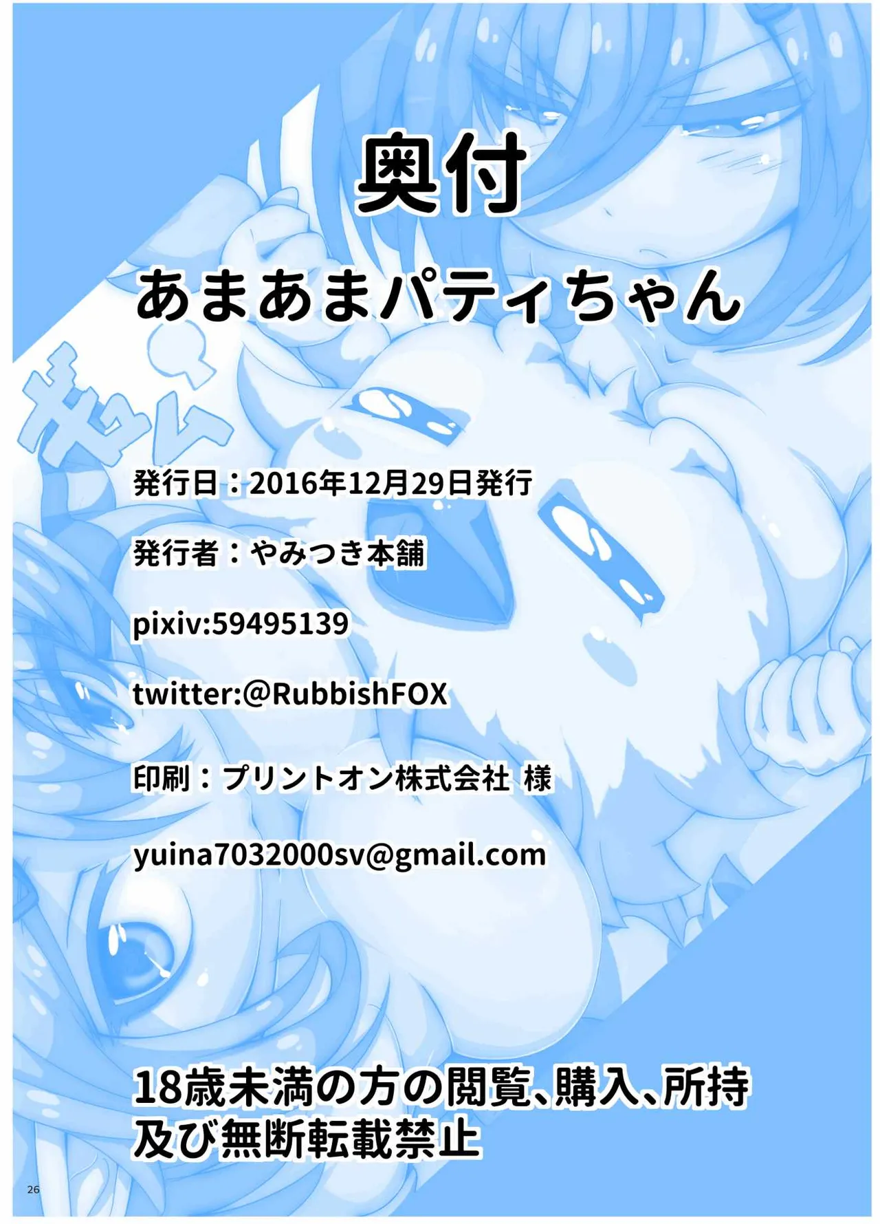 (C91) [やみつき本舗 (ワイズスピーク)] あまあまパティちゃん (ファンタシースターオンライン2) [DL版] 이미지 번호 25