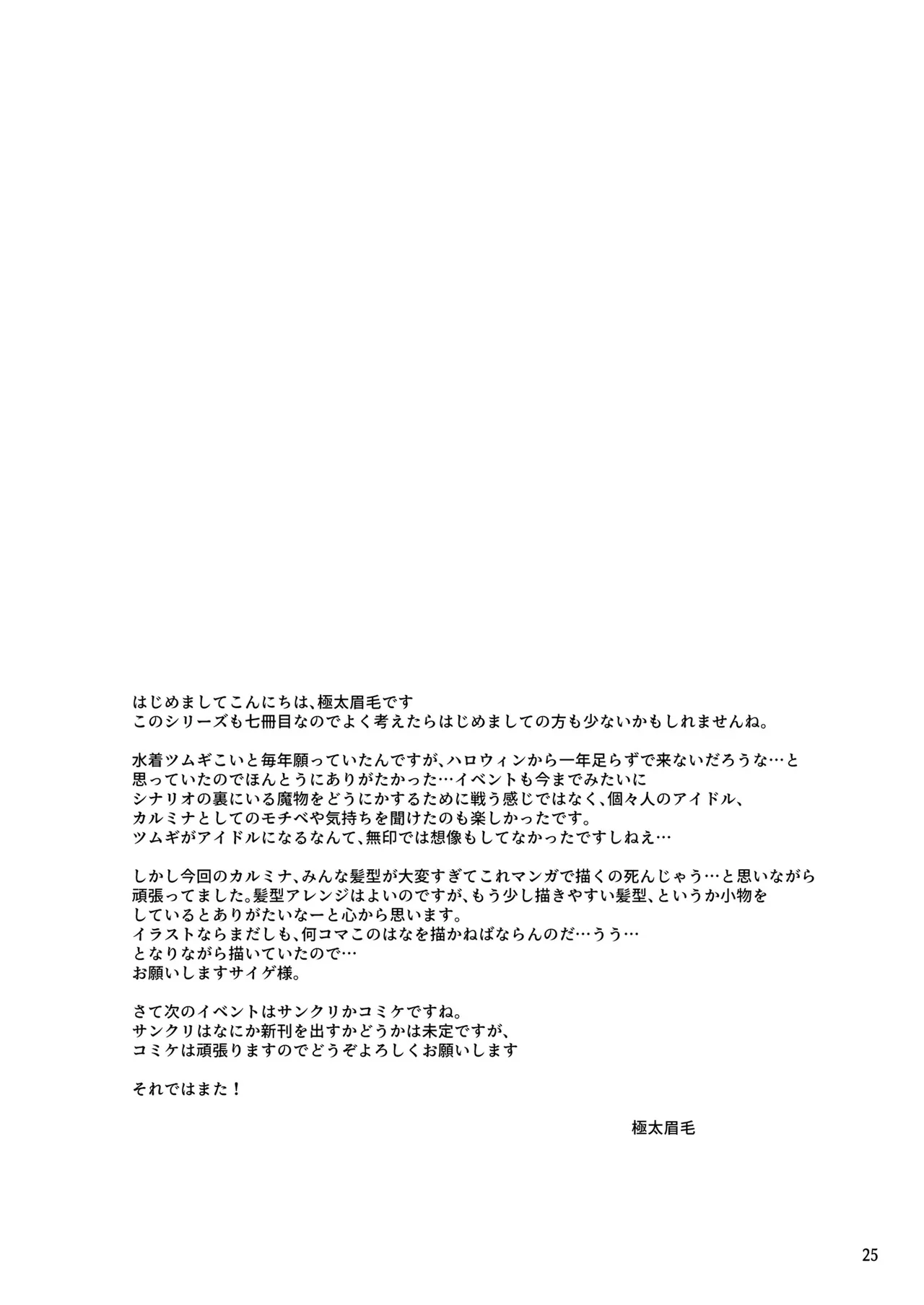 [Ryuukakusan Nodoame (Gokubuto Mayuge)] Tsumugi Make Heroine Move!! 07 (Princess Connect! Re_Dive) [Digital] image number 23