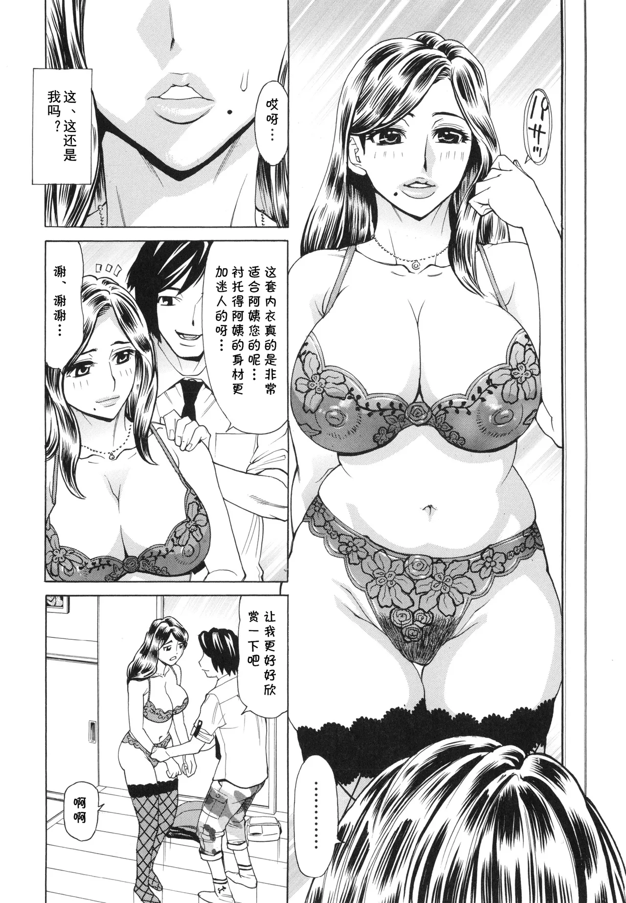[牧部かたる] 熟れ妻宅配便（ポチャ妻肉図姦）(cqxl自己汉化)（Chinese） image number 8