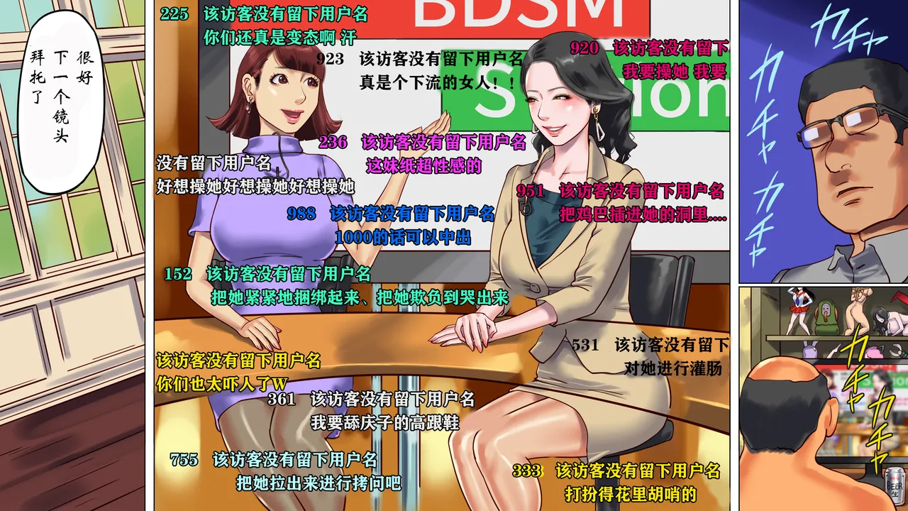 [納屋] 堕とされた美人キャスター・慶子 第一部 恥辱の奴隷勤務編（有条色狼汉化） 画像番号 5