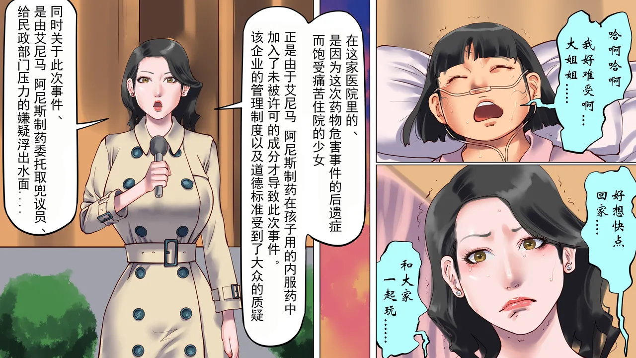 [納屋] 堕とされた美人キャスター・慶子 第一部 恥辱の奴隷勤務編（有条色狼汉化） 画像番号 8