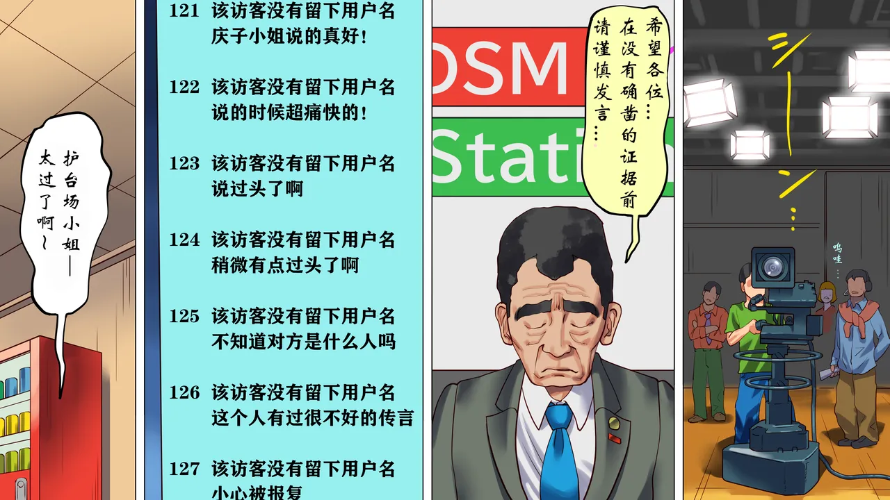 [納屋] 堕とされた美人キャスター・慶子 第一部 恥辱の奴隷勤務編（有条色狼汉化） 画像番号 12