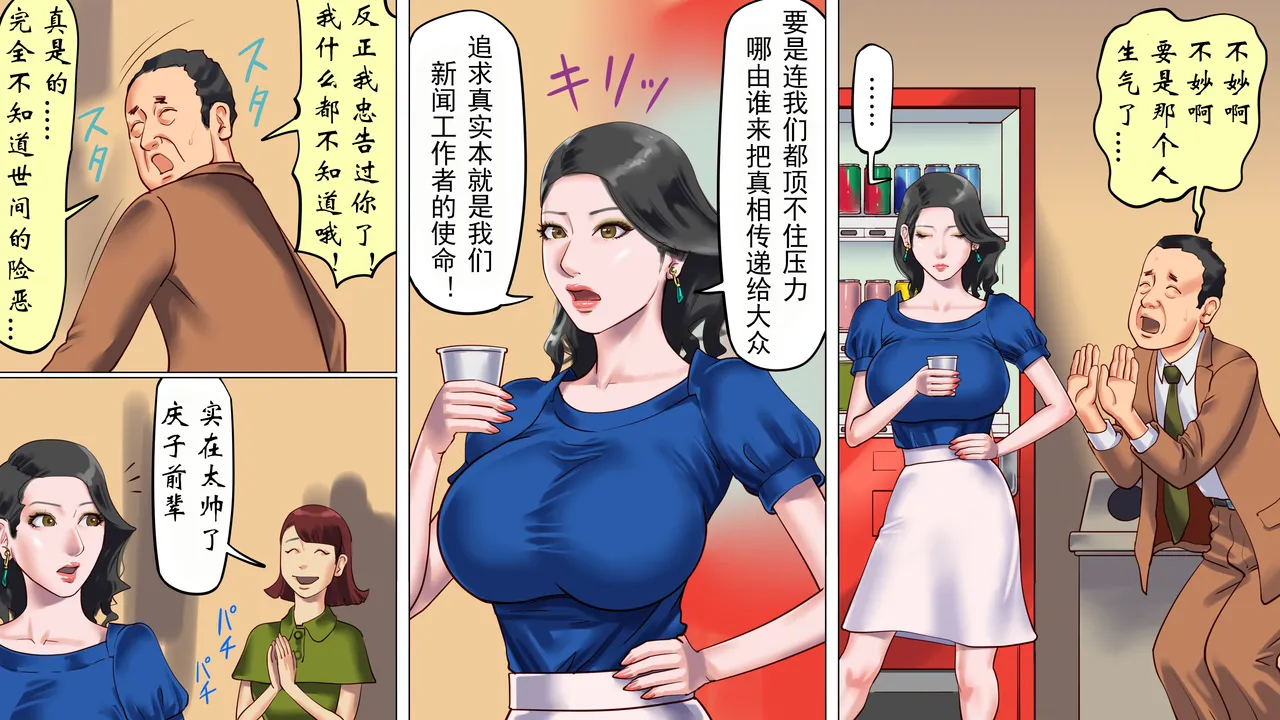 [納屋] 堕とされた美人キャスター・慶子 第一部 恥辱の奴隷勤務編（有条色狼汉化） 画像番号 13