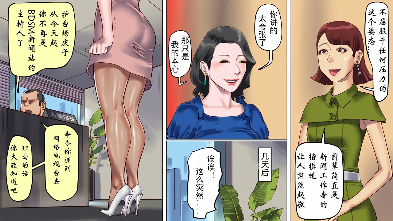 [納屋] 堕とされた美人キャスター・慶子 第一部 恥辱の奴隷勤務編（有条色狼汉化） 画像番号 14