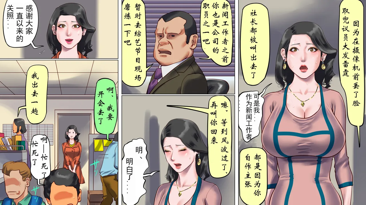 [納屋] 堕とされた美人キャスター・慶子 第一部 恥辱の奴隷勤務編（有条色狼汉化） 画像番号 15