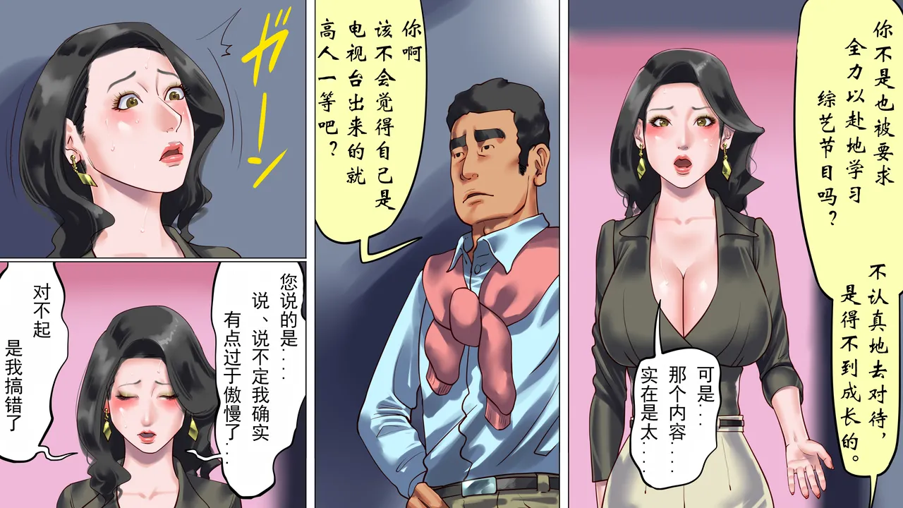 [納屋] 堕とされた美人キャスター・慶子 第一部 恥辱の奴隷勤務編（有条色狼汉化） 画像番号 25