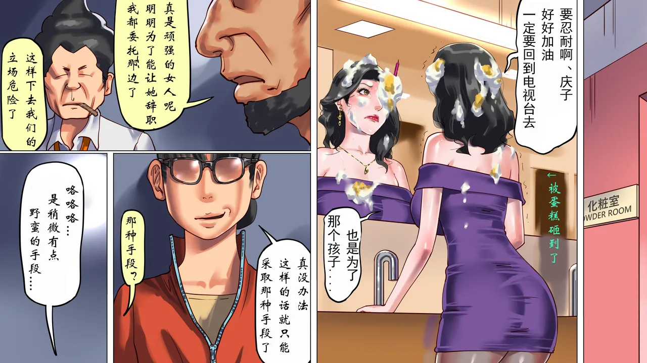 [納屋] 堕とされた美人キャスター・慶子 第一部 恥辱の奴隷勤務編（有条色狼汉化） 画像番号 31