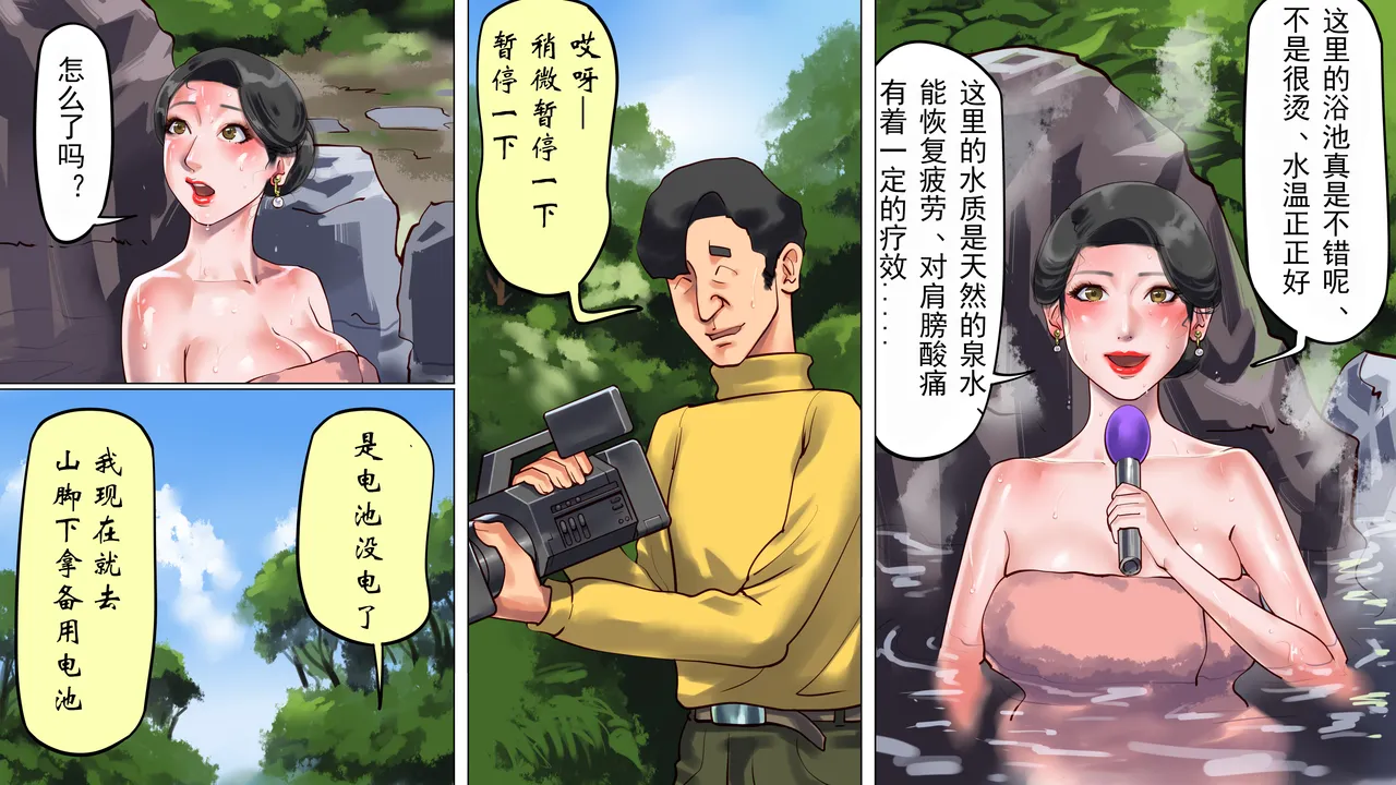 [納屋] 堕とされた美人キャスター・慶子 第一部 恥辱の奴隷勤務編（有条色狼汉化） 画像番号 34