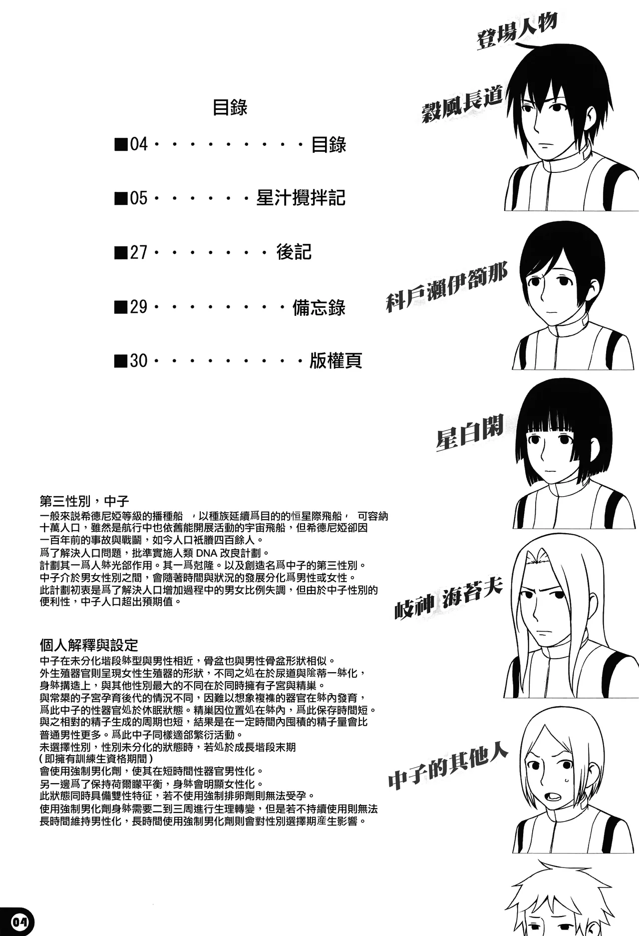 (C86) [Gusha Suumitsuin (Akki Gedoumaru)] Hoshijiru Kakuhanki | 星汁搅拌记 (Knights of Sidonia) [Chinese] [路过的骑士汉化组] Bildnummer 3