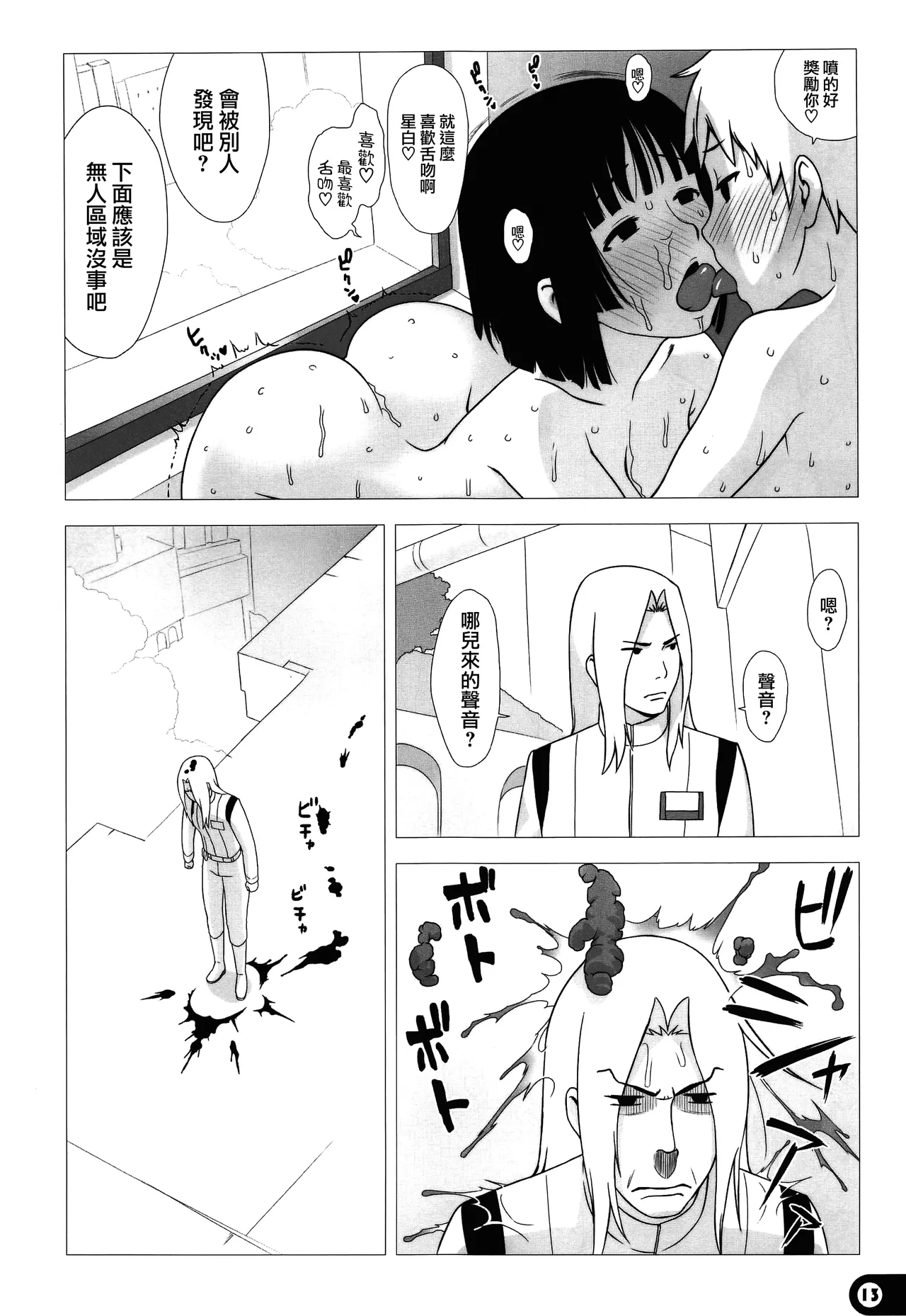 (C86) [Gusha Suumitsuin (Akki Gedoumaru)] Hoshijiru Kakuhanki | 星汁搅拌记 (Knights of Sidonia) [Chinese] [路过的骑士汉化组] Bildnummer 12