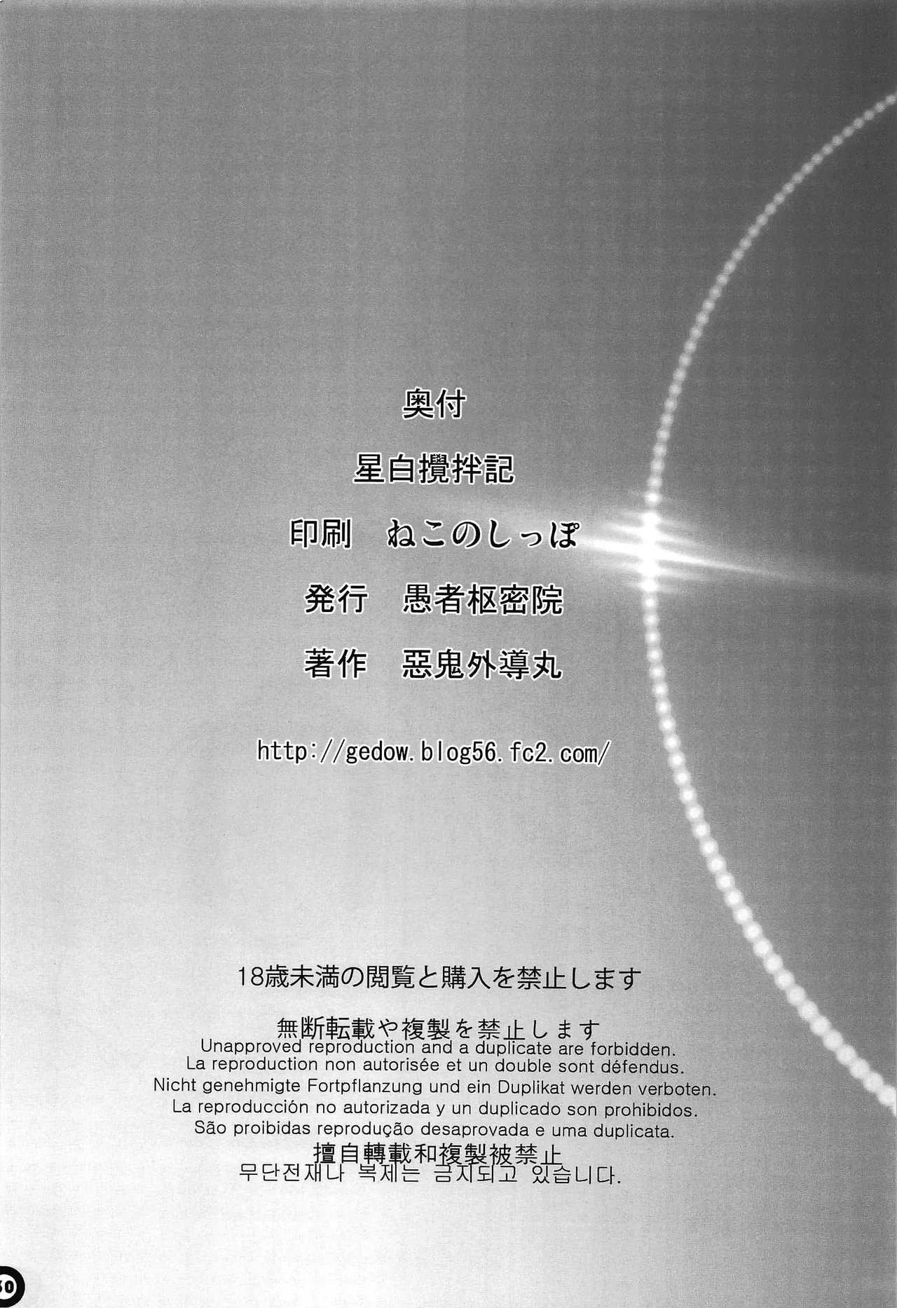 (C86) [Gusha Suumitsuin (Akki Gedoumaru)] Hoshijiru Kakuhanki | 星汁搅拌记 (Knights of Sidonia) [Chinese] [路过的骑士汉化组] Bildnummer 29