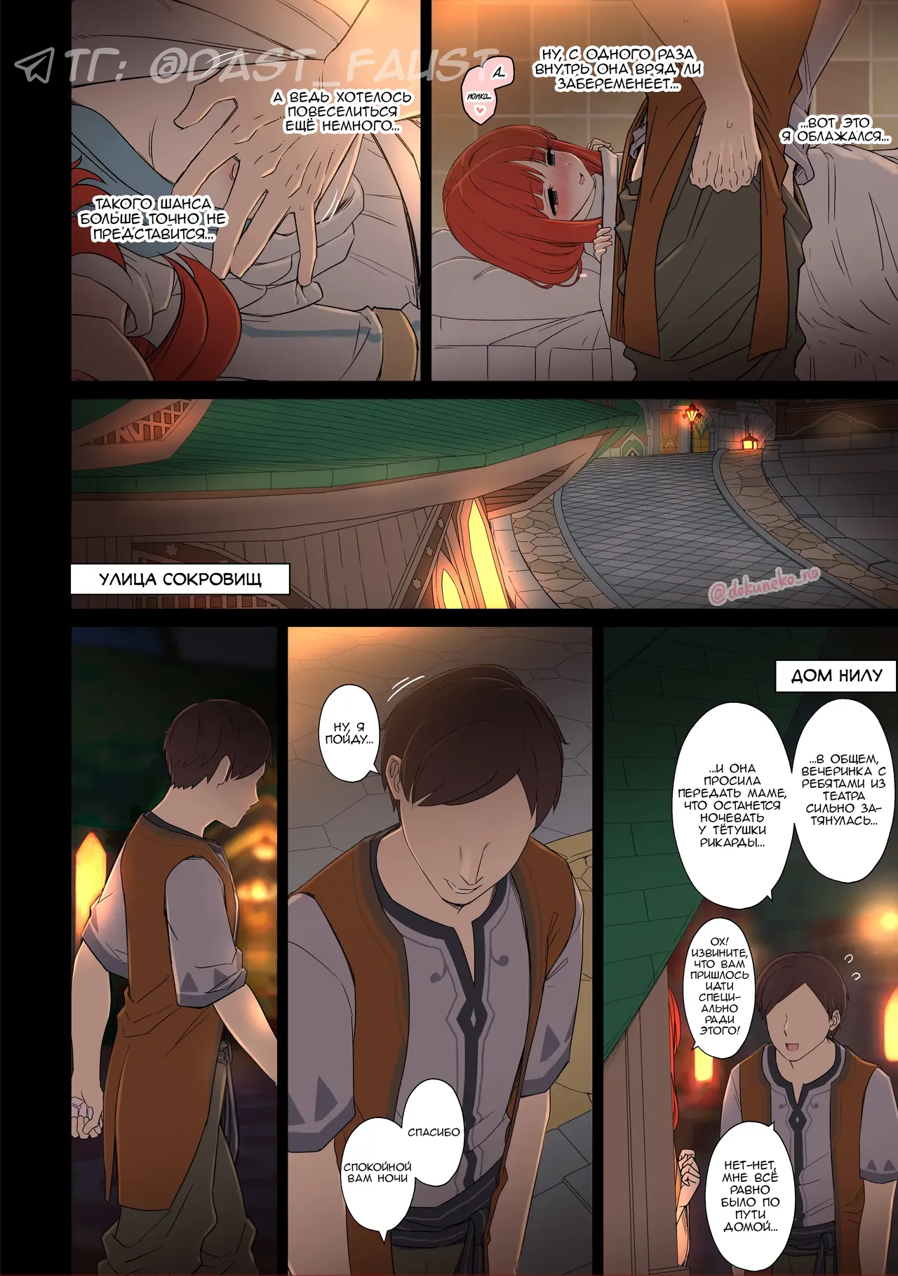 [Dokuneko Noil] Nilou ni Warui Koto o Suru Hanashi (Zenpen) + (Kouhen) | История о плохих вещах с Нилу (Genshin Impact) [Russian] [Faust Schreiber] image number 22