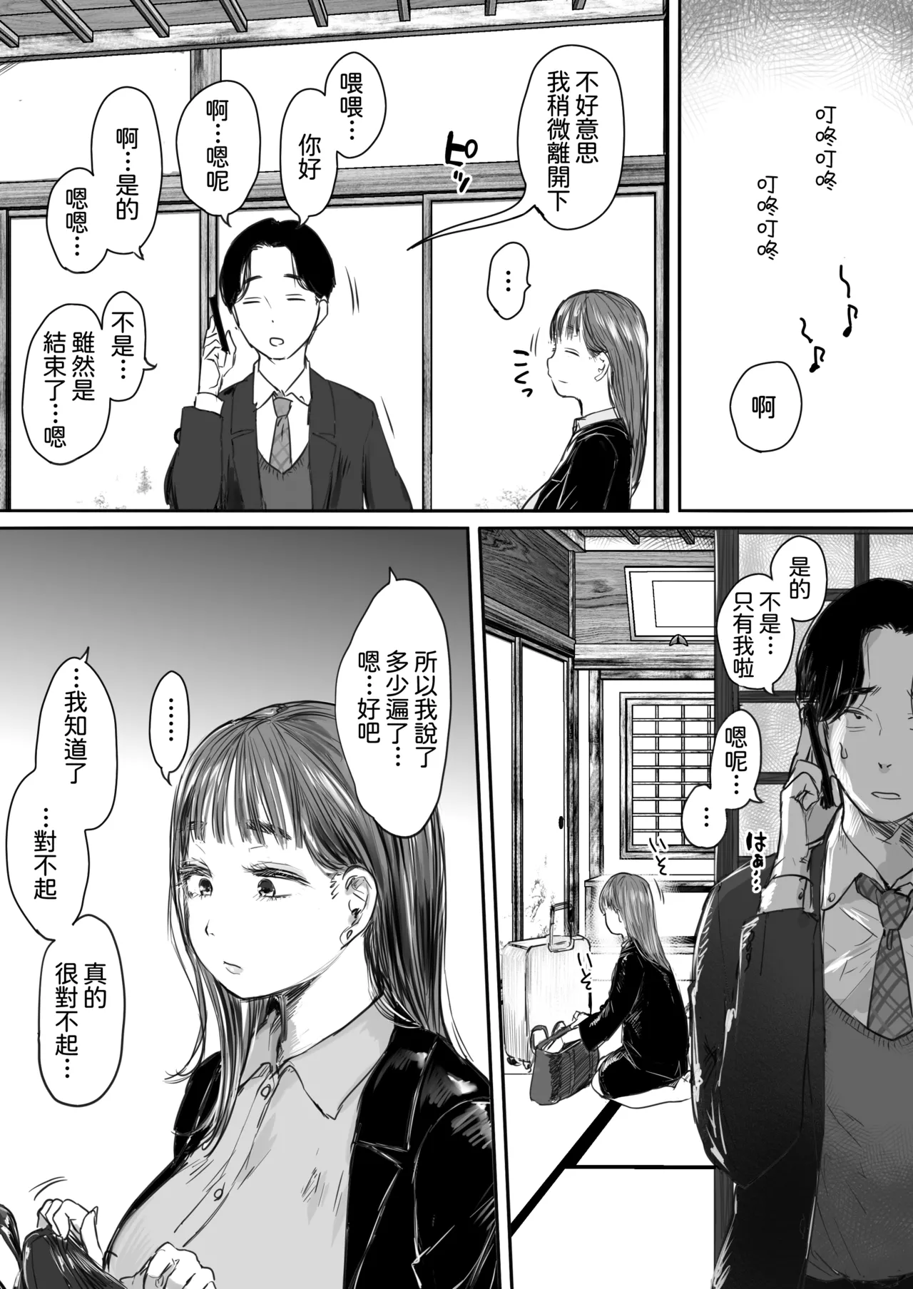 [Ookami Shoujo Dan (Mukoujima Tenro)] Shucchou, Kouhai to Aibeya. Yukishi Nure Hada ni Shiboritsukusareta Yoru | 出差，和後輩共宿一室 那個被浴衣及濡濕肌膚榨乾的晚上 [Chinese] [Amerins漢化] 图片编号 12