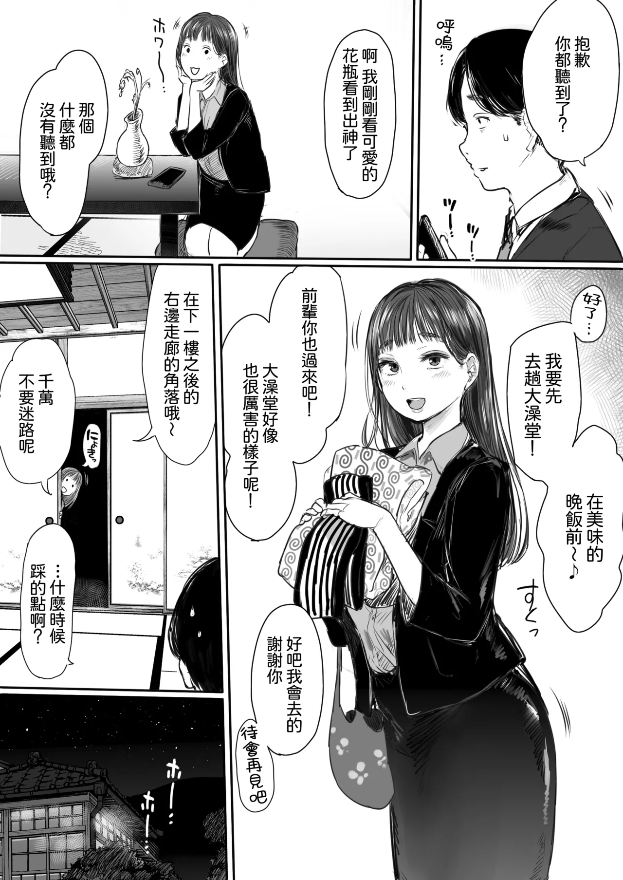 [Ookami Shoujo Dan (Mukoujima Tenro)] Shucchou, Kouhai to Aibeya. Yukishi Nure Hada ni Shiboritsukusareta Yoru | 出差，和後輩共宿一室 那個被浴衣及濡濕肌膚榨乾的晚上 [Chinese] [Amerins漢化] 图片编号 13