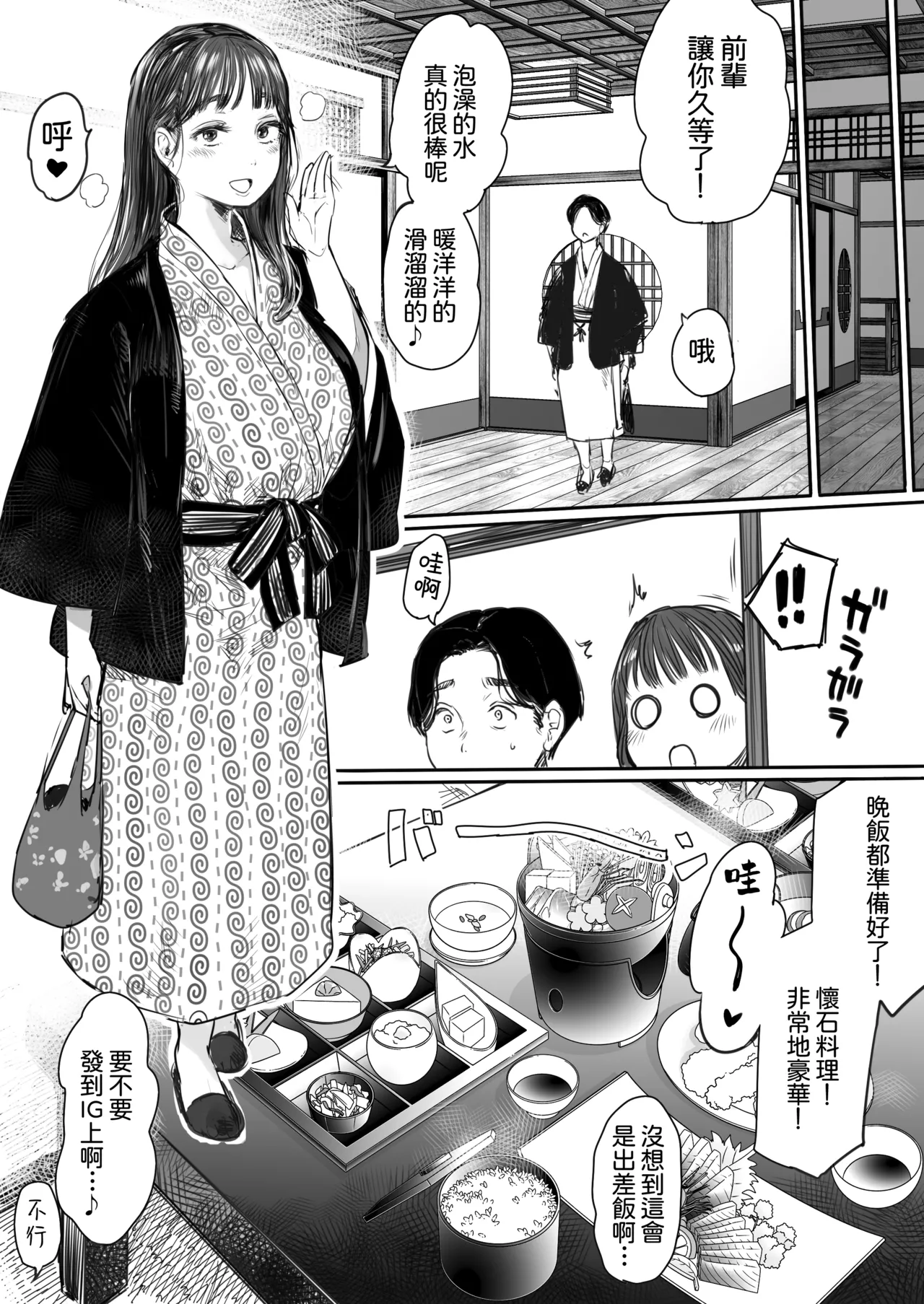 [Ookami Shoujo Dan (Mukoujima Tenro)] Shucchou, Kouhai to Aibeya. Yukishi Nure Hada ni Shiboritsukusareta Yoru | 出差，和後輩共宿一室 那個被浴衣及濡濕肌膚榨乾的晚上 [Chinese] [Amerins漢化] 图片编号 14