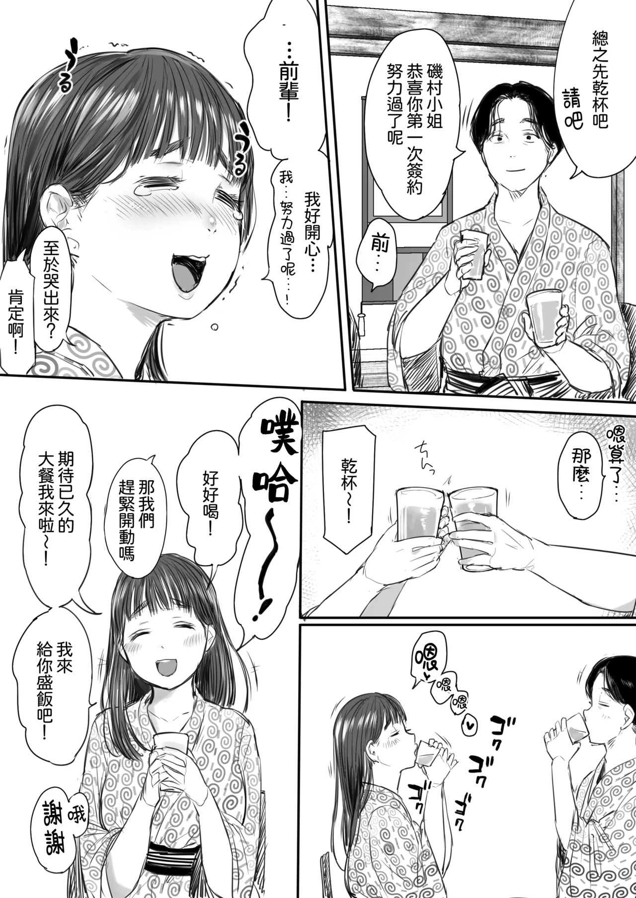 [Ookami Shoujo Dan (Mukoujima Tenro)] Shucchou, Kouhai to Aibeya. Yukishi Nure Hada ni Shiboritsukusareta Yoru | 出差，和後輩共宿一室 那個被浴衣及濡濕肌膚榨乾的晚上 [Chinese] [Amerins漢化] 图片编号 15