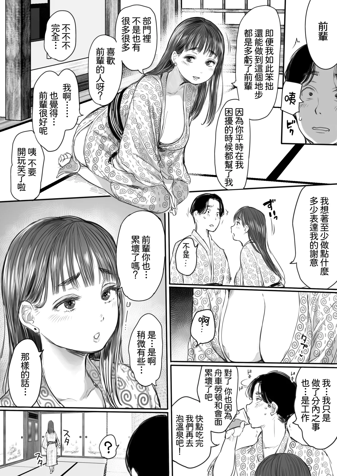 [Ookami Shoujo Dan (Mukoujima Tenro)] Shucchou, Kouhai to Aibeya. Yukishi Nure Hada ni Shiboritsukusareta Yoru | 出差，和後輩共宿一室 那個被浴衣及濡濕肌膚榨乾的晚上 [Chinese] [Amerins漢化] 图片编号 17