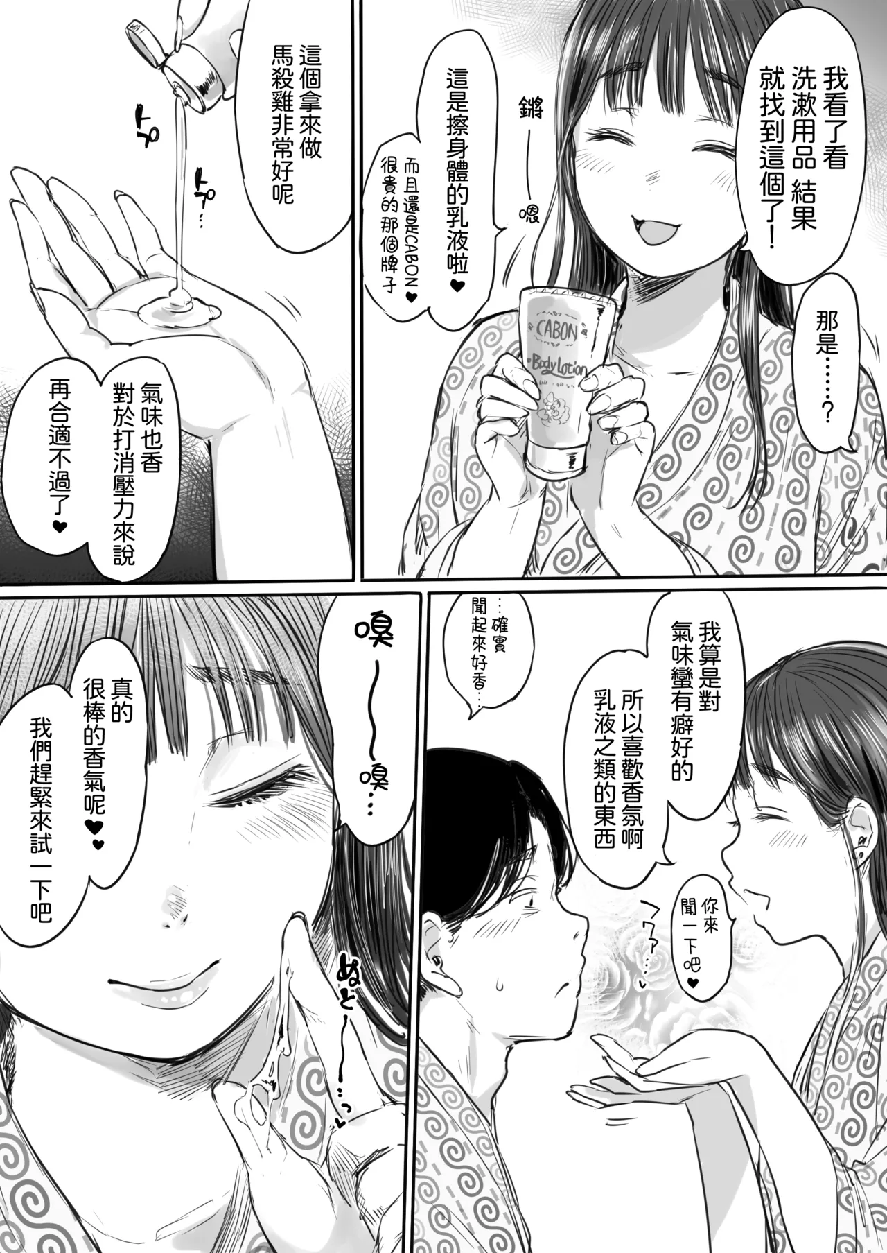 [Ookami Shoujo Dan (Mukoujima Tenro)] Shucchou, Kouhai to Aibeya. Yukishi Nure Hada ni Shiboritsukusareta Yoru | 出差，和後輩共宿一室 那個被浴衣及濡濕肌膚榨乾的晚上 [Chinese] [Amerins漢化] 图片编号 18