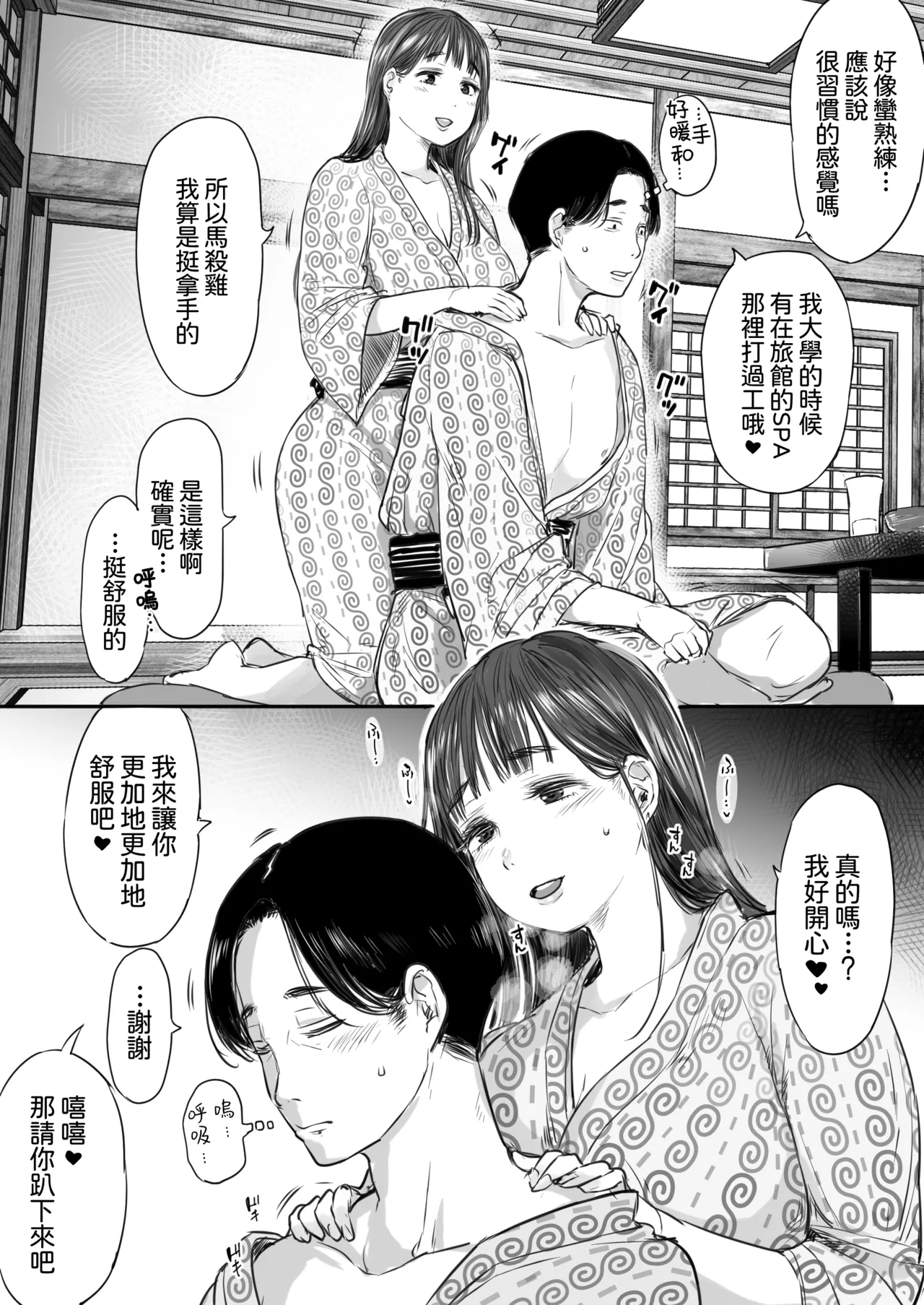 [Ookami Shoujo Dan (Mukoujima Tenro)] Shucchou, Kouhai to Aibeya. Yukishi Nure Hada ni Shiboritsukusareta Yoru | 出差，和後輩共宿一室 那個被浴衣及濡濕肌膚榨乾的晚上 [Chinese] [Amerins漢化] 图片编号 19