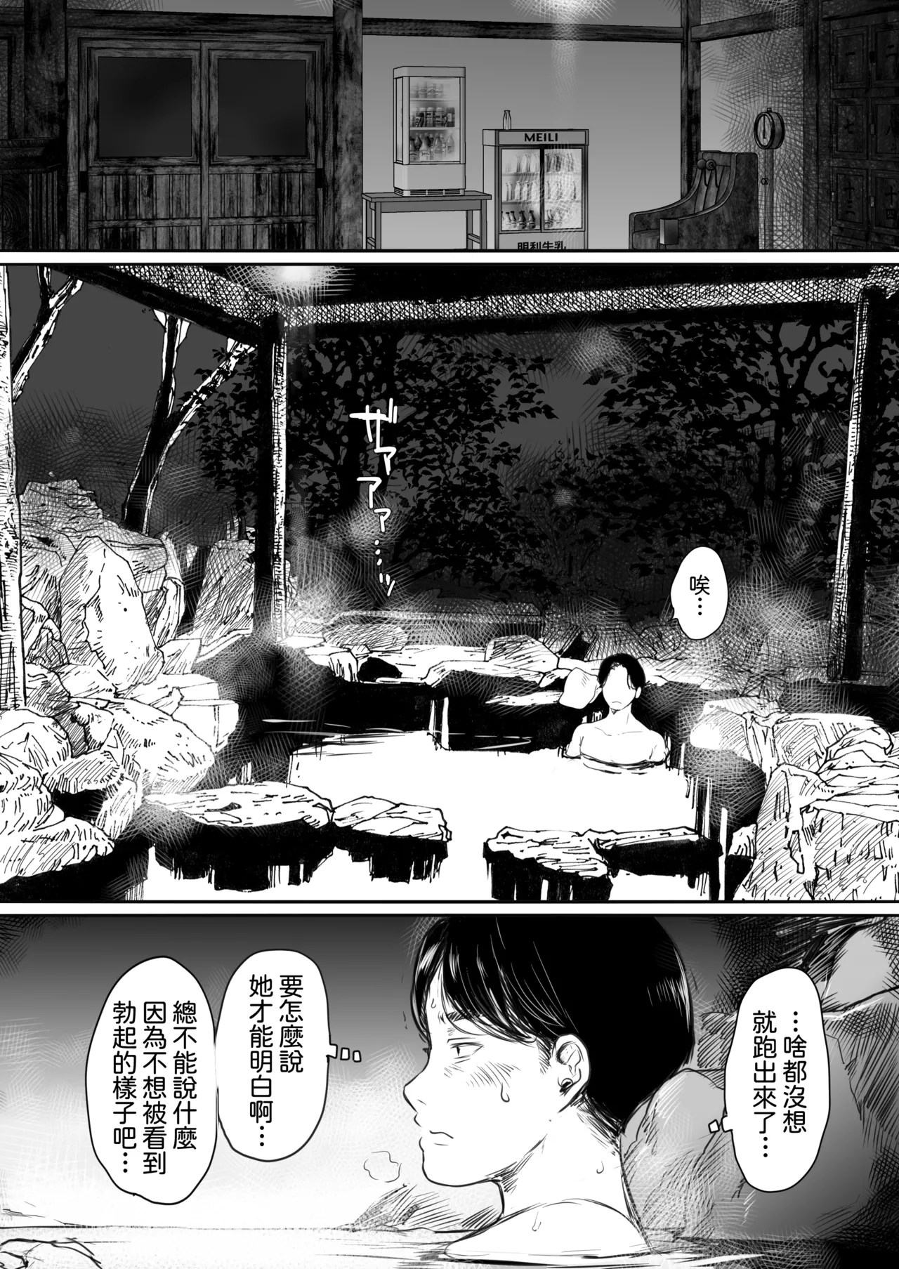 [Ookami Shoujo Dan (Mukoujima Tenro)] Shucchou, Kouhai to Aibeya. Yukishi Nure Hada ni Shiboritsukusareta Yoru | 出差，和後輩共宿一室 那個被浴衣及濡濕肌膚榨乾的晚上 [Chinese] [Amerins漢化] 图片编号 25