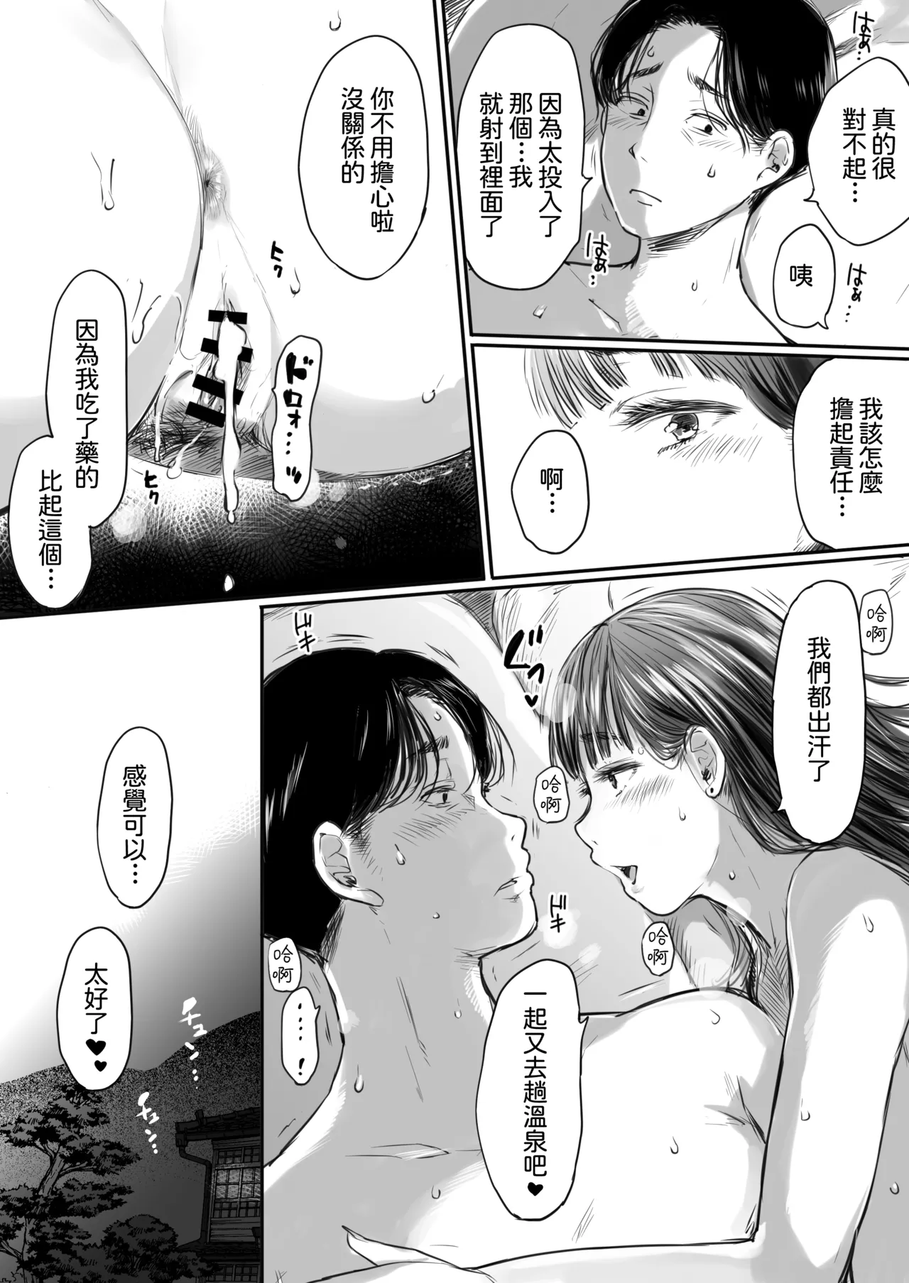 [Ookami Shoujo Dan (Mukoujima Tenro)] Shucchou, Kouhai to Aibeya. Yukishi Nure Hada ni Shiboritsukusareta Yoru | 出差，和後輩共宿一室 那個被浴衣及濡濕肌膚榨乾的晚上 [Chinese] [Amerins漢化] 图片编号 75