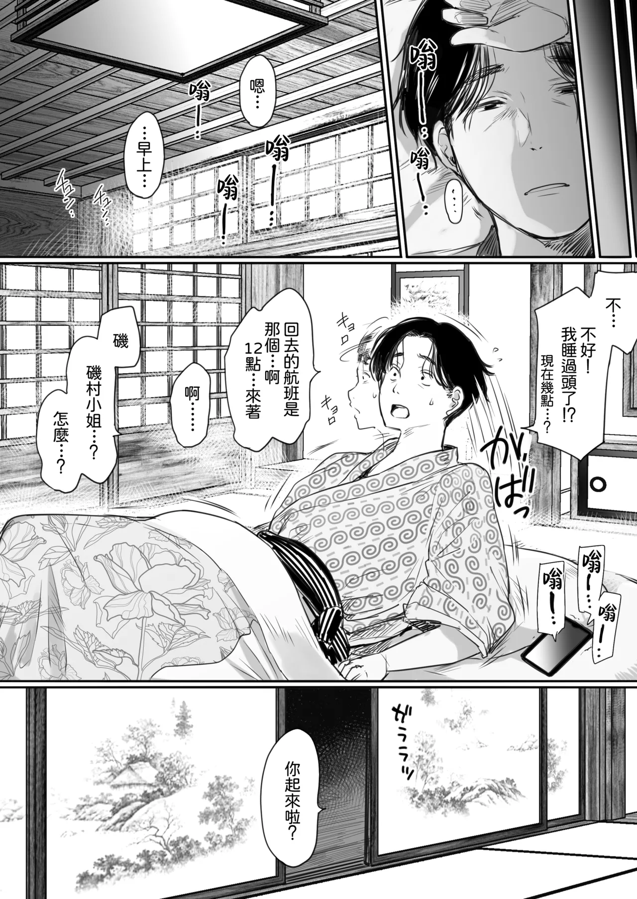 [Ookami Shoujo Dan (Mukoujima Tenro)] Shucchou, Kouhai to Aibeya. Yukishi Nure Hada ni Shiboritsukusareta Yoru | 出差，和後輩共宿一室 那個被浴衣及濡濕肌膚榨乾的晚上 [Chinese] [Amerins漢化] 图片编号 76