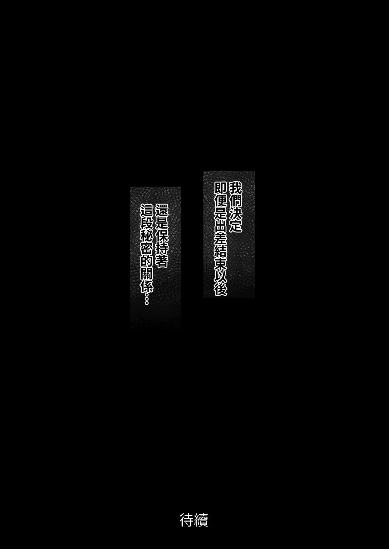 [Ookami Shoujo Dan (Mukoujima Tenro)] Shucchou, Kouhai to Aibeya. Yukishi Nure Hada ni Shiboritsukusareta Yoru | 出差，和後輩共宿一室 那個被浴衣及濡濕肌膚榨乾的晚上 [Chinese] [Amerins漢化] 图片编号 80