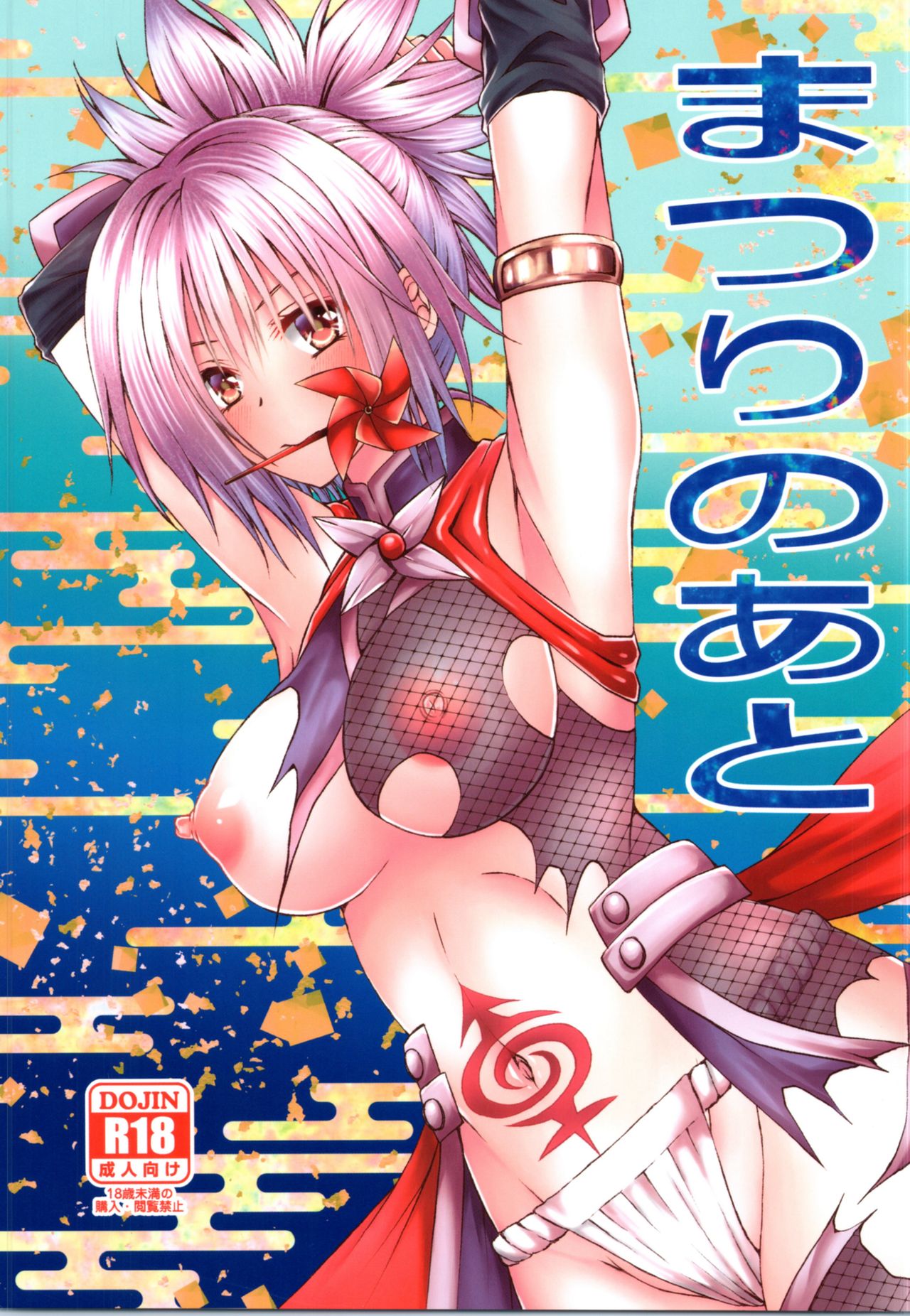 (AC2) [Hyogetsu (Momonoki Fum)] Matsuri no Ato (Ayakashi Triangle) 画像番号 1