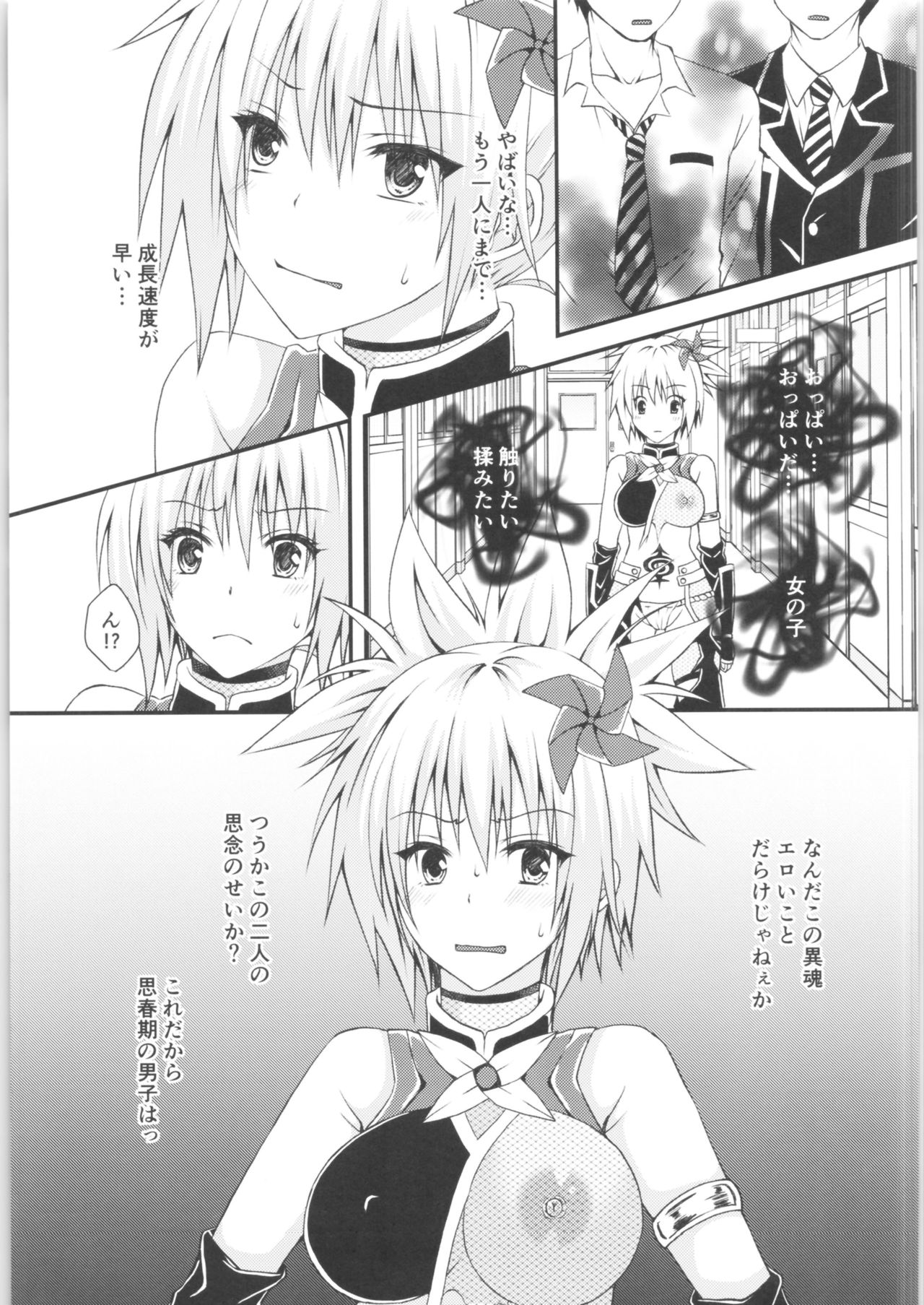 (AC2) [Hyogetsu (Momonoki Fum)] Matsuri no Ato (Ayakashi Triangle) 画像番号 6