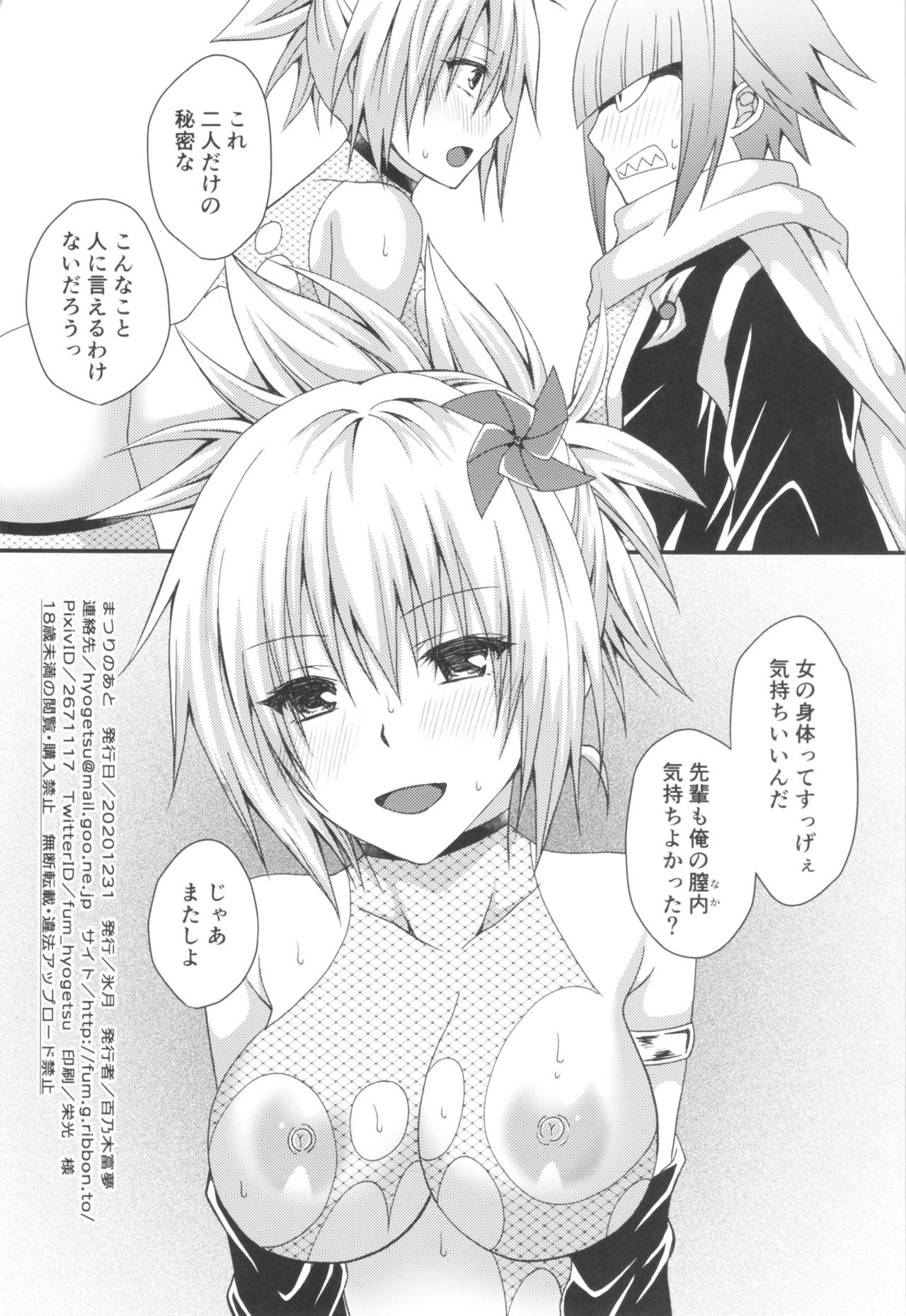 (AC2) [Hyogetsu (Momonoki Fum)] Matsuri no Ato (Ayakashi Triangle) 画像番号 33