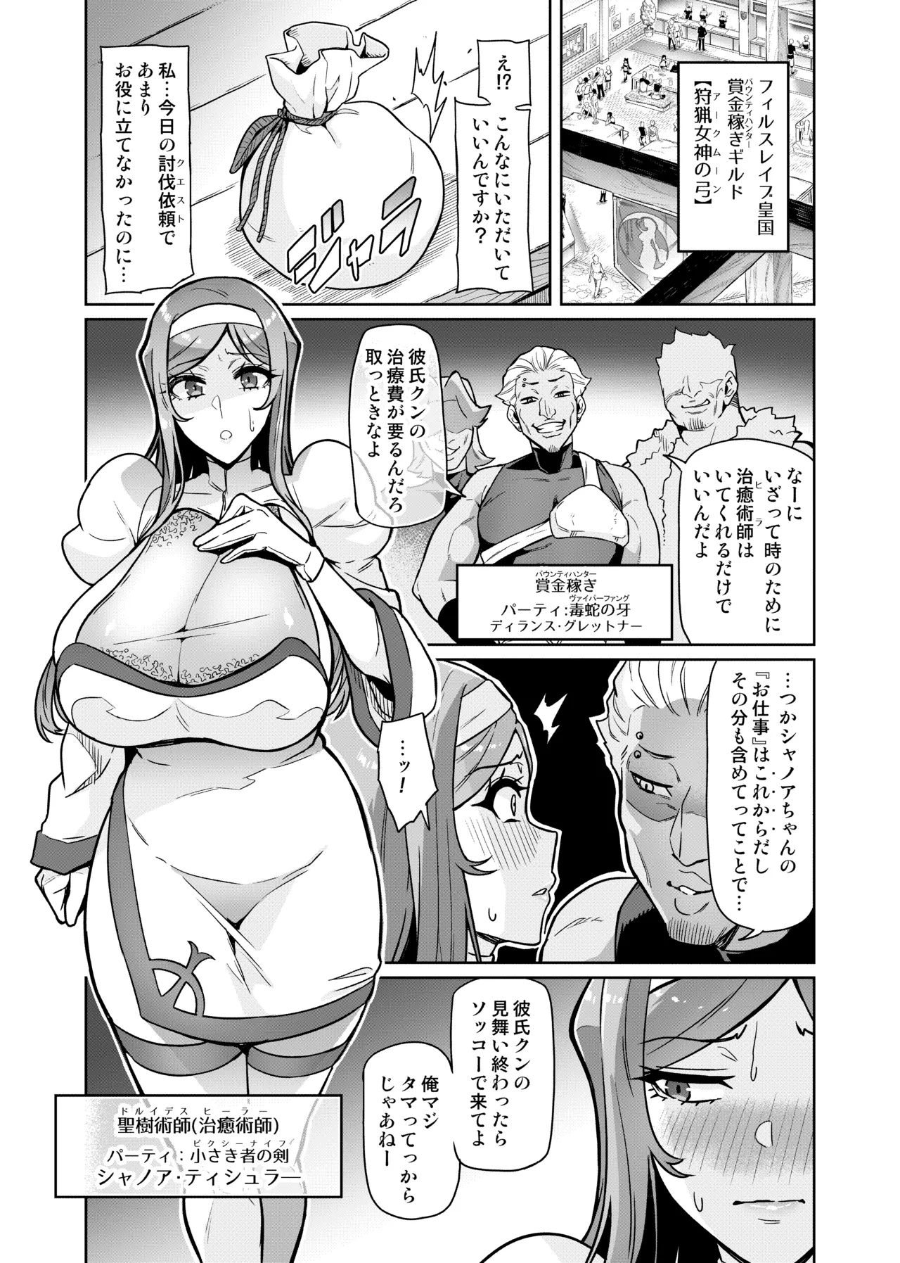 [Hatoba Akane] Kimi ga Kaeranai Yoru Dokoka de Midara ni Buta ga Aeku Ch. 01 image number 3